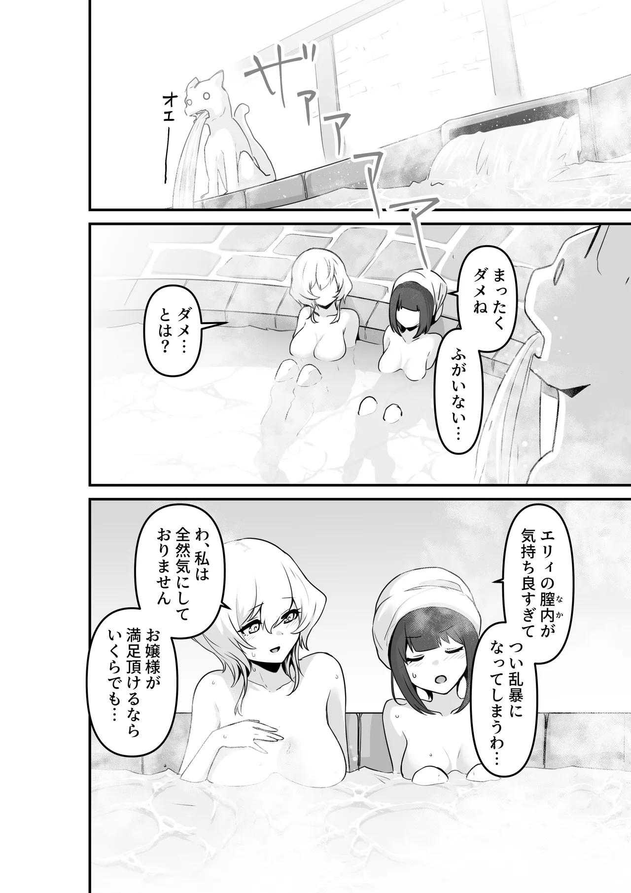 Ii kara Watashi o Dakinasai!! - Page 18