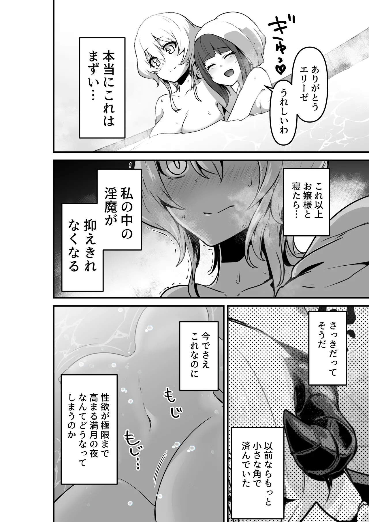 Ii kara Watashi o Dakinasai!! - Page 20