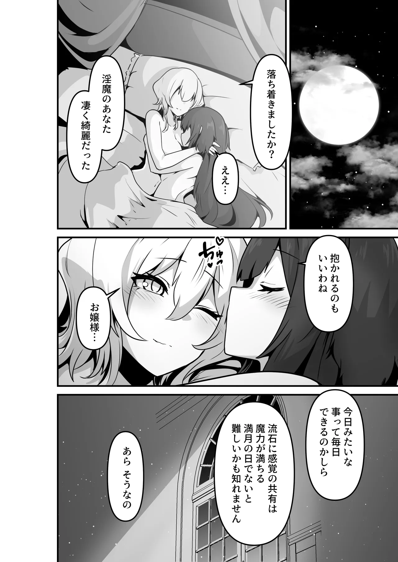Ii kara Watashi o Dakinasai!! - Page 50