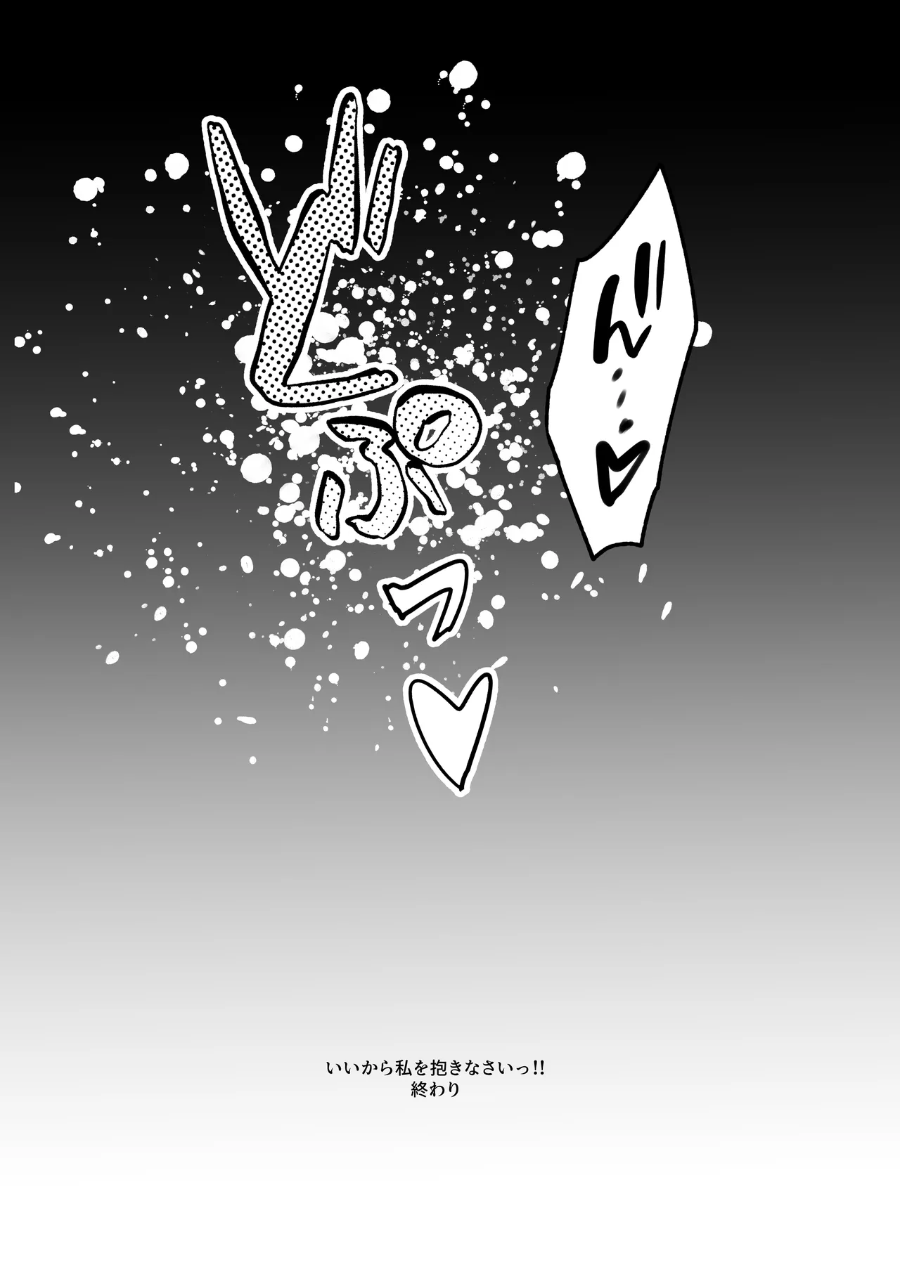 Ii kara Watashi o Dakinasai!! - Page 53