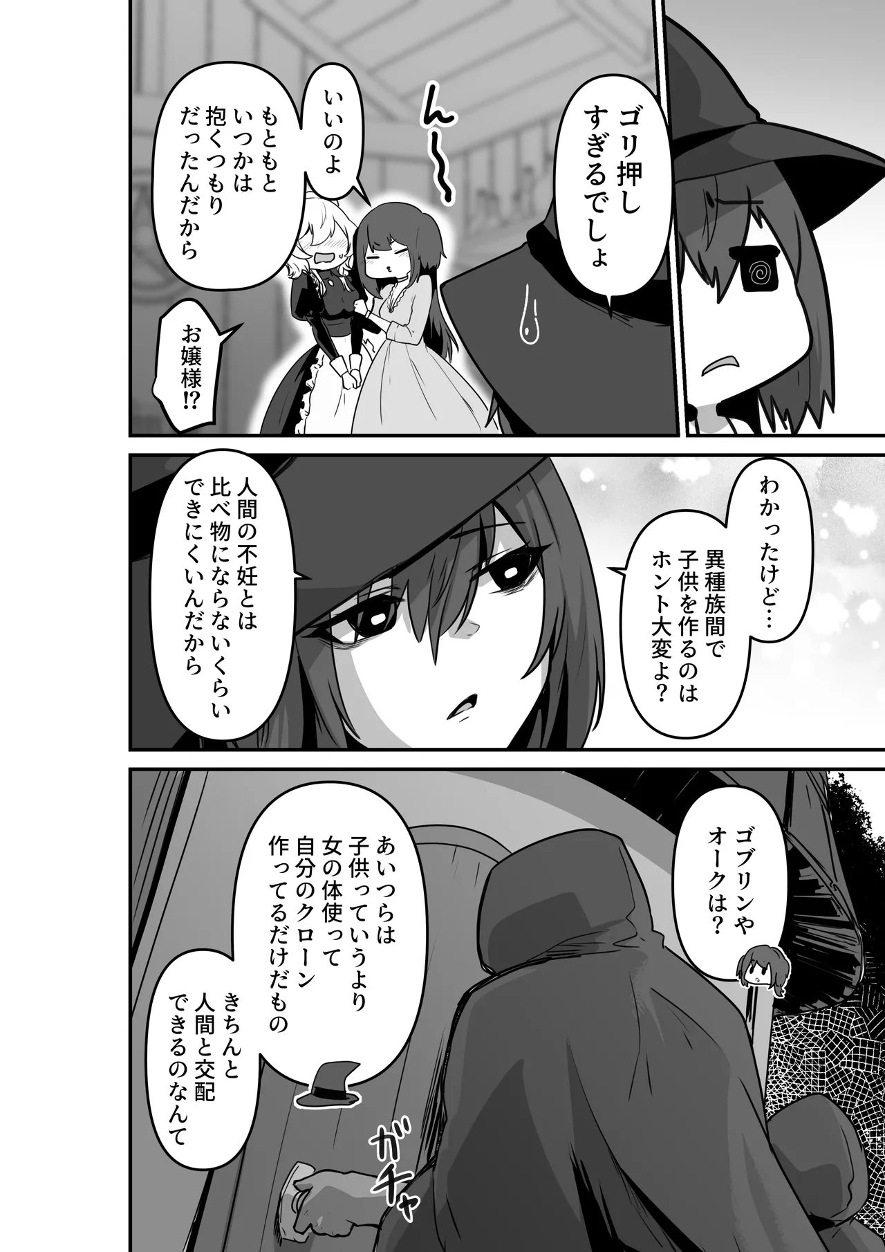 Ii kara Watashi o Dakinasai!! - Page 6