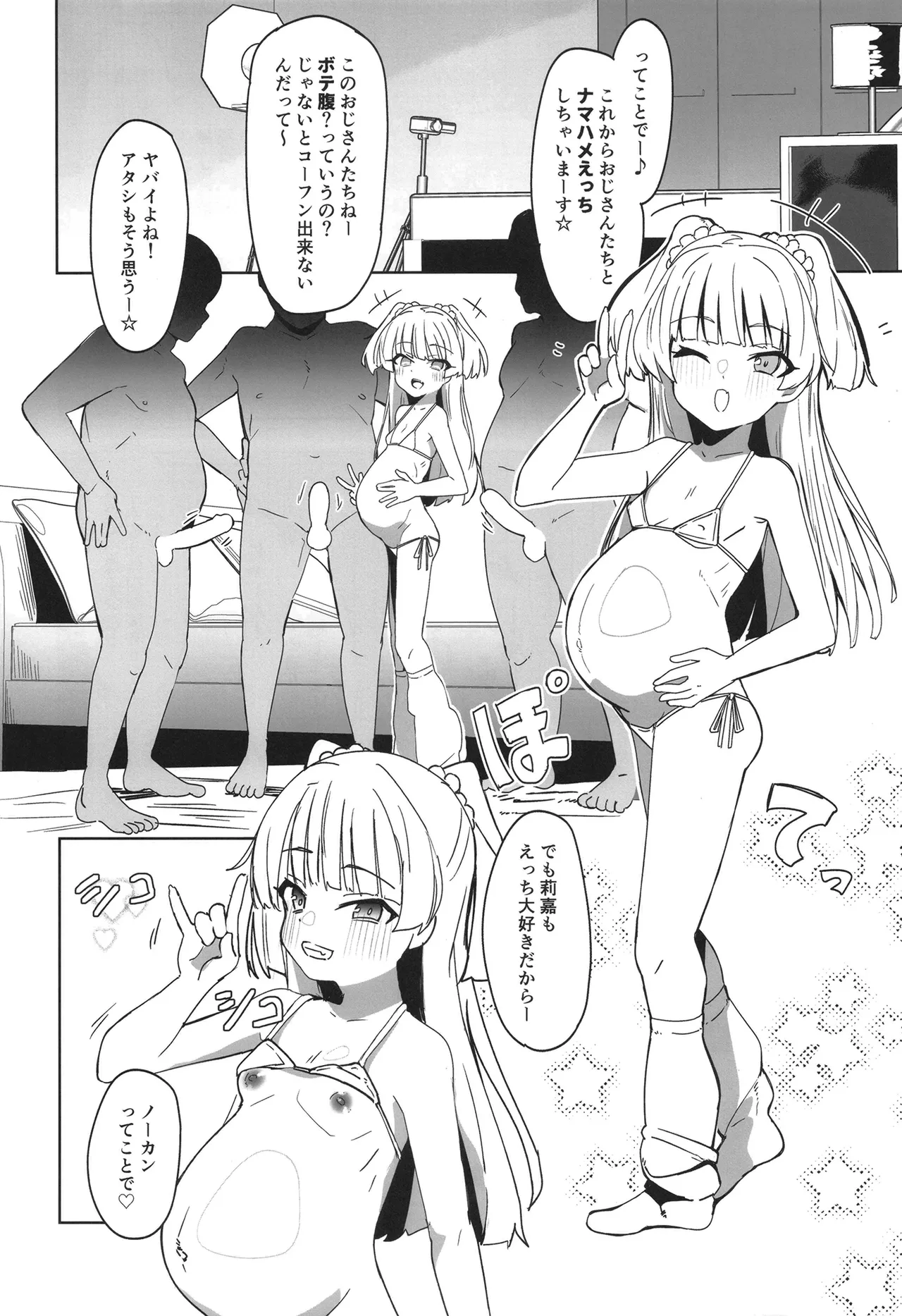 Charisma Chibi Gal Botehara Kanshasai - Page 4