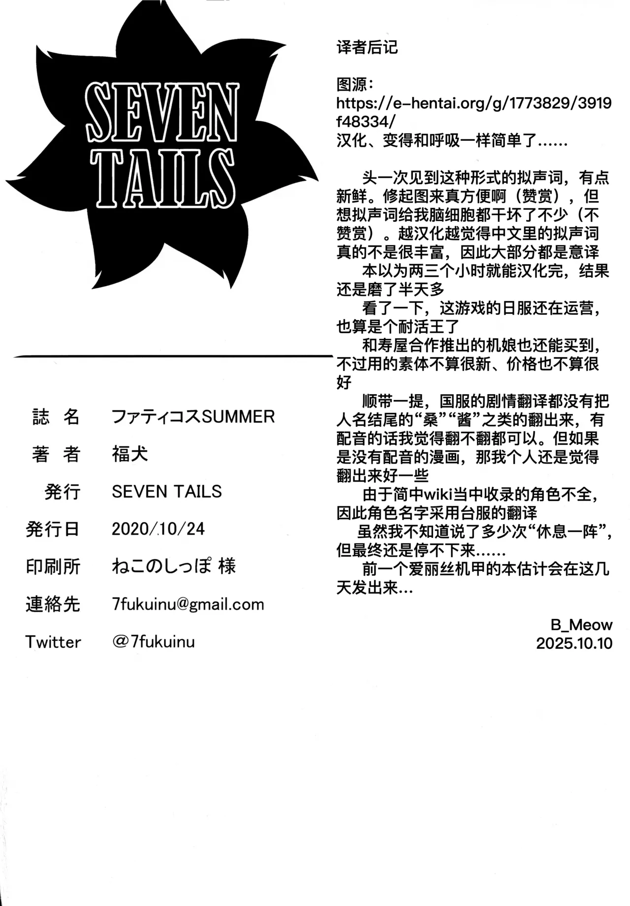 FatiCos SUMMER - Page 22