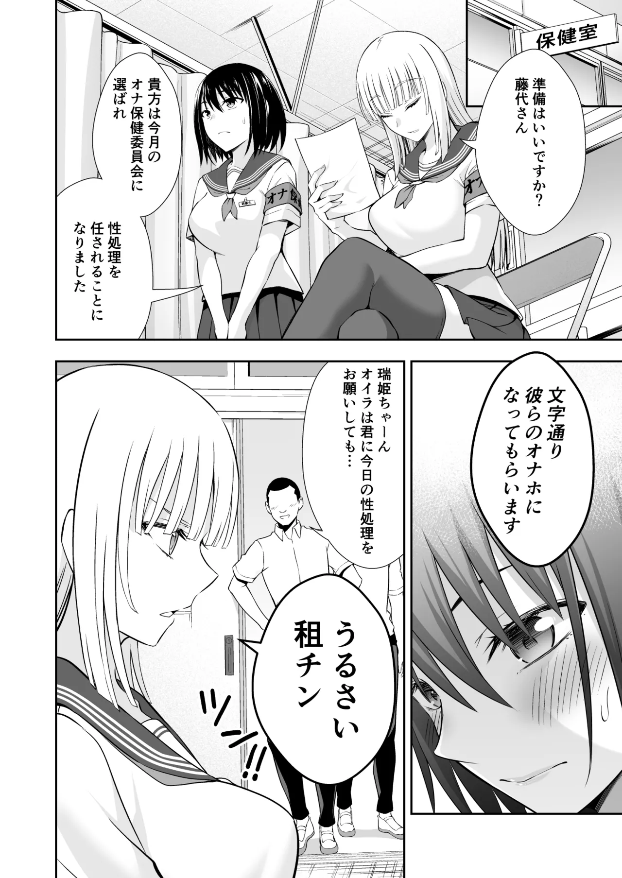 OnaHoken Iinkai he Youkoso! - Page 14