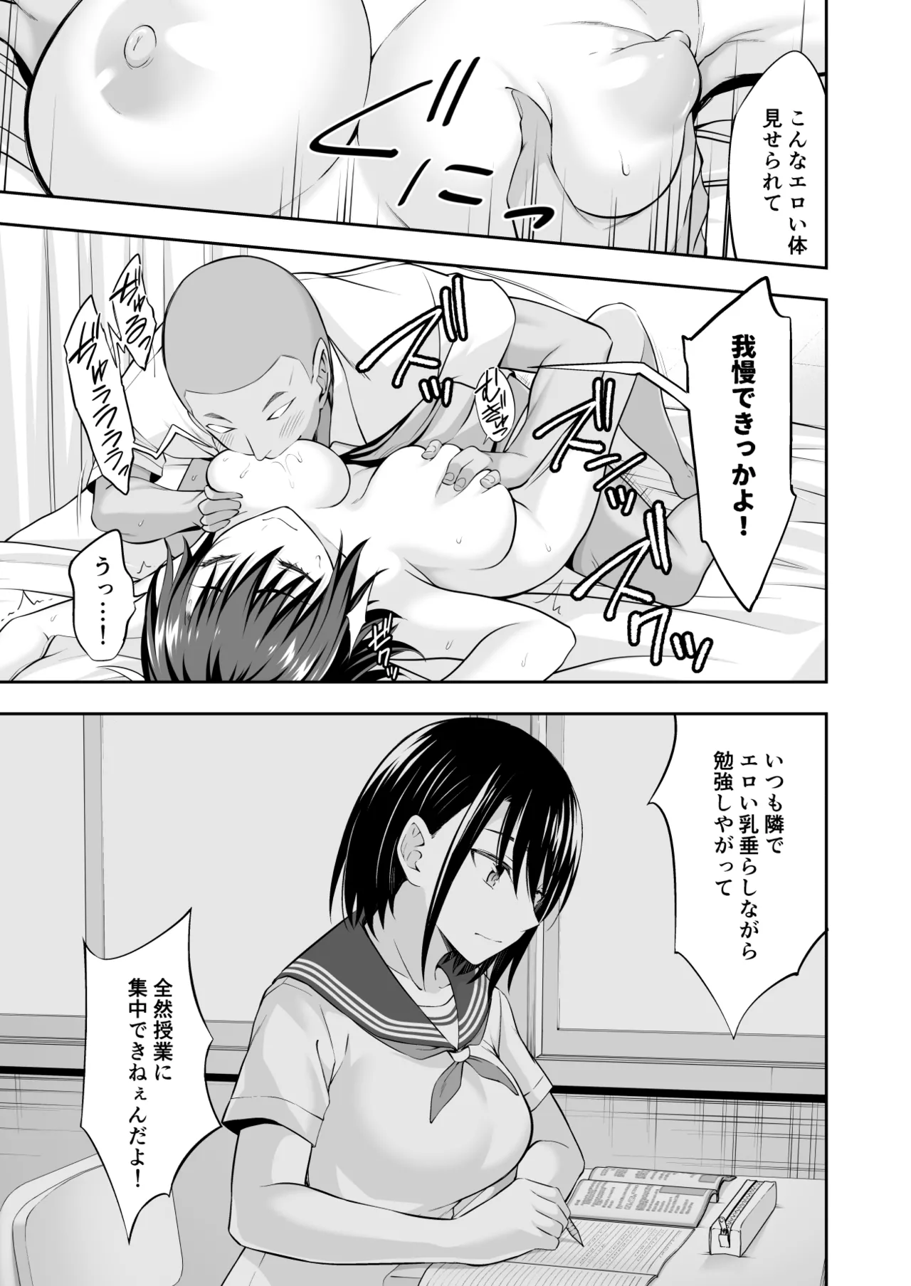 OnaHoken Iinkai he Youkoso! - Page 23