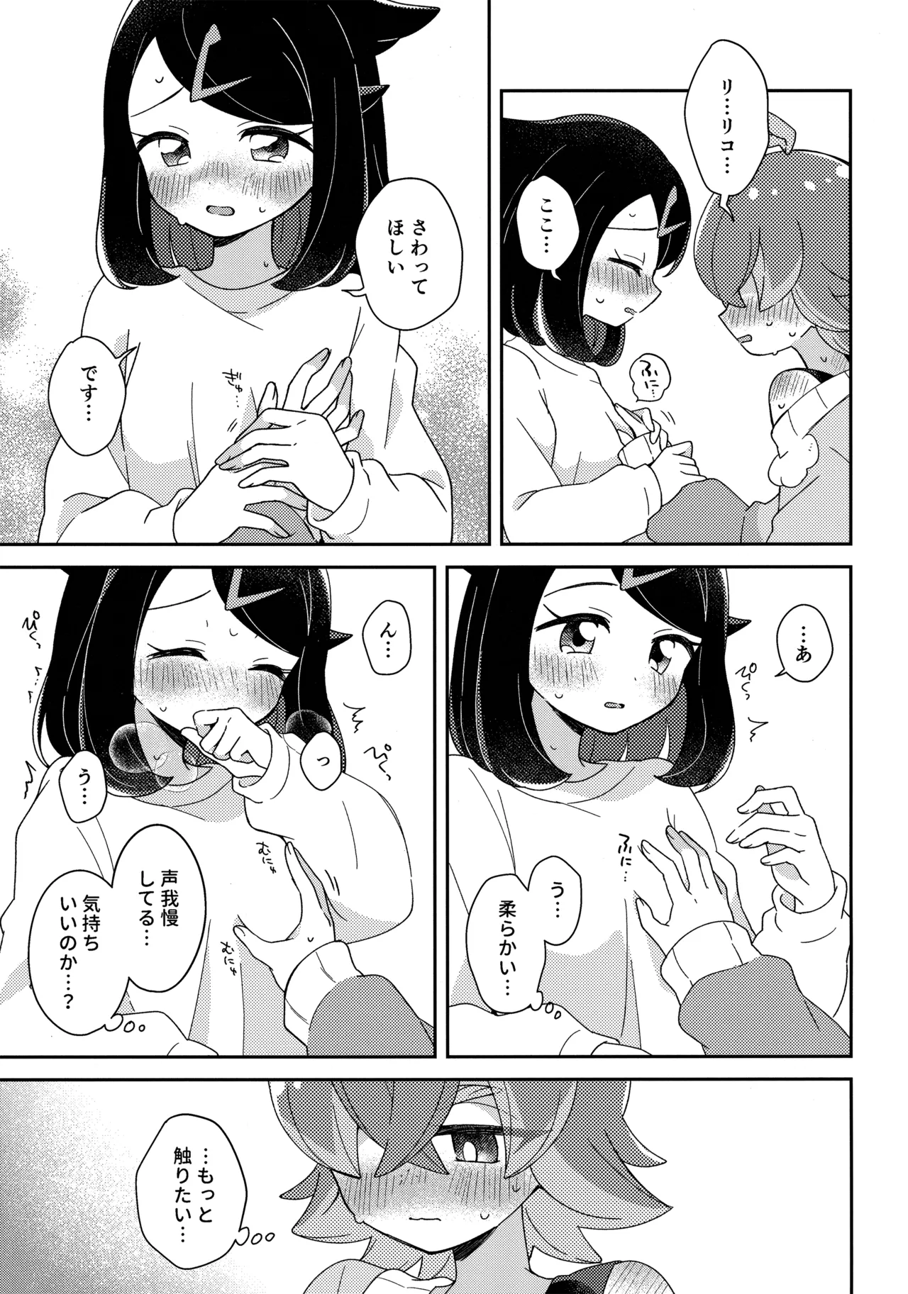 Konya, Futari de. - Page 24