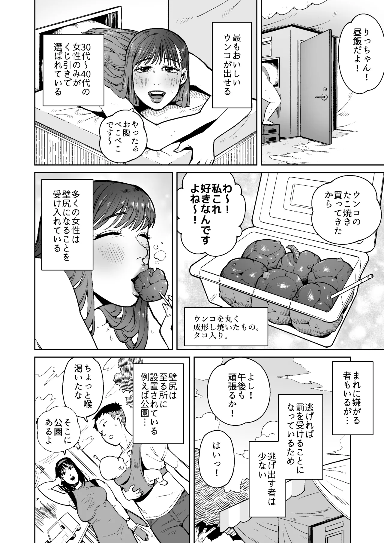 Page 5 of [Cupiko] Hitozuma no Kabe Shiri kara Deta Unko o Kuu Machi no Hanashi