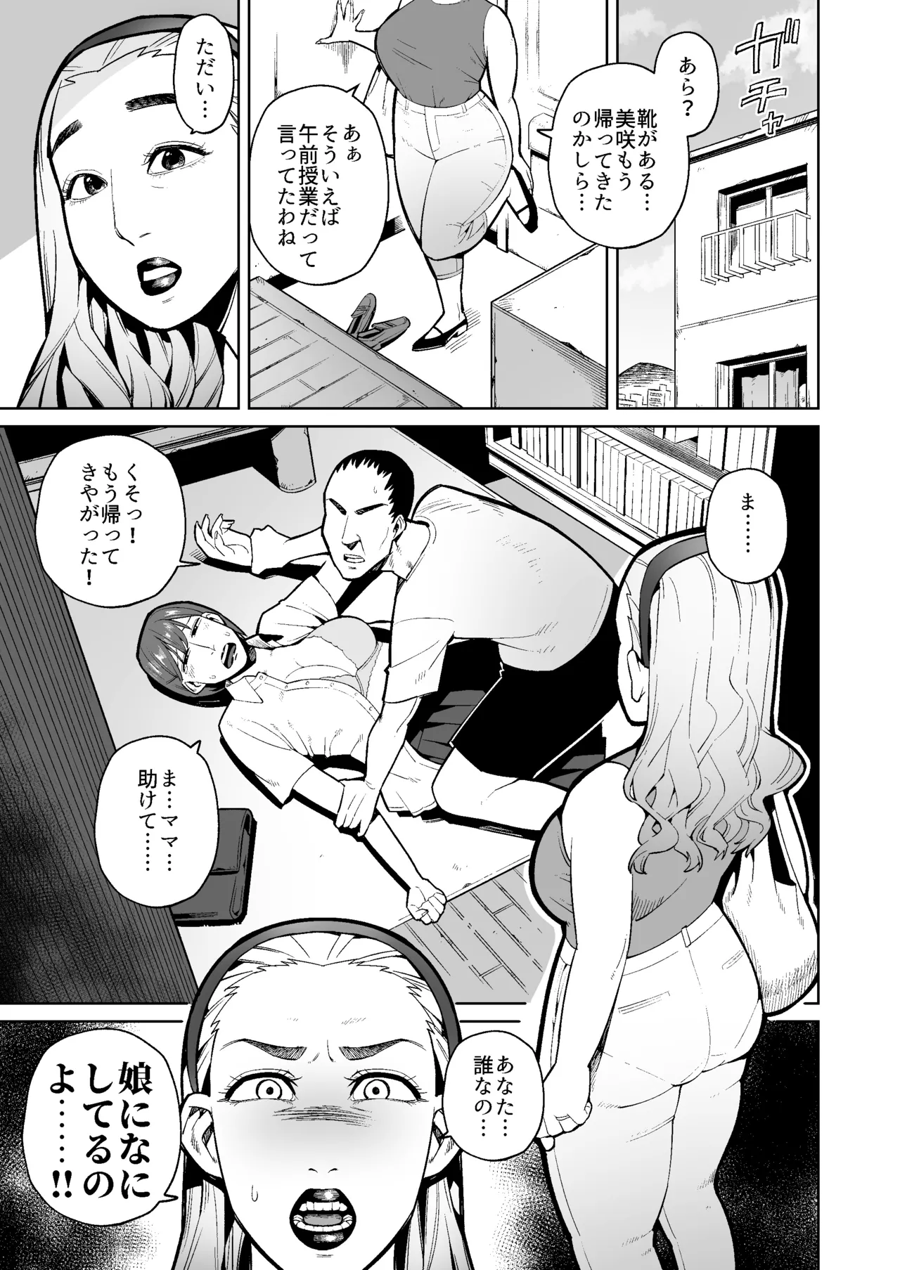 Page 2 of [Cupiko] Haha Musume o Unko Mamire ni Shite Okashita Ken