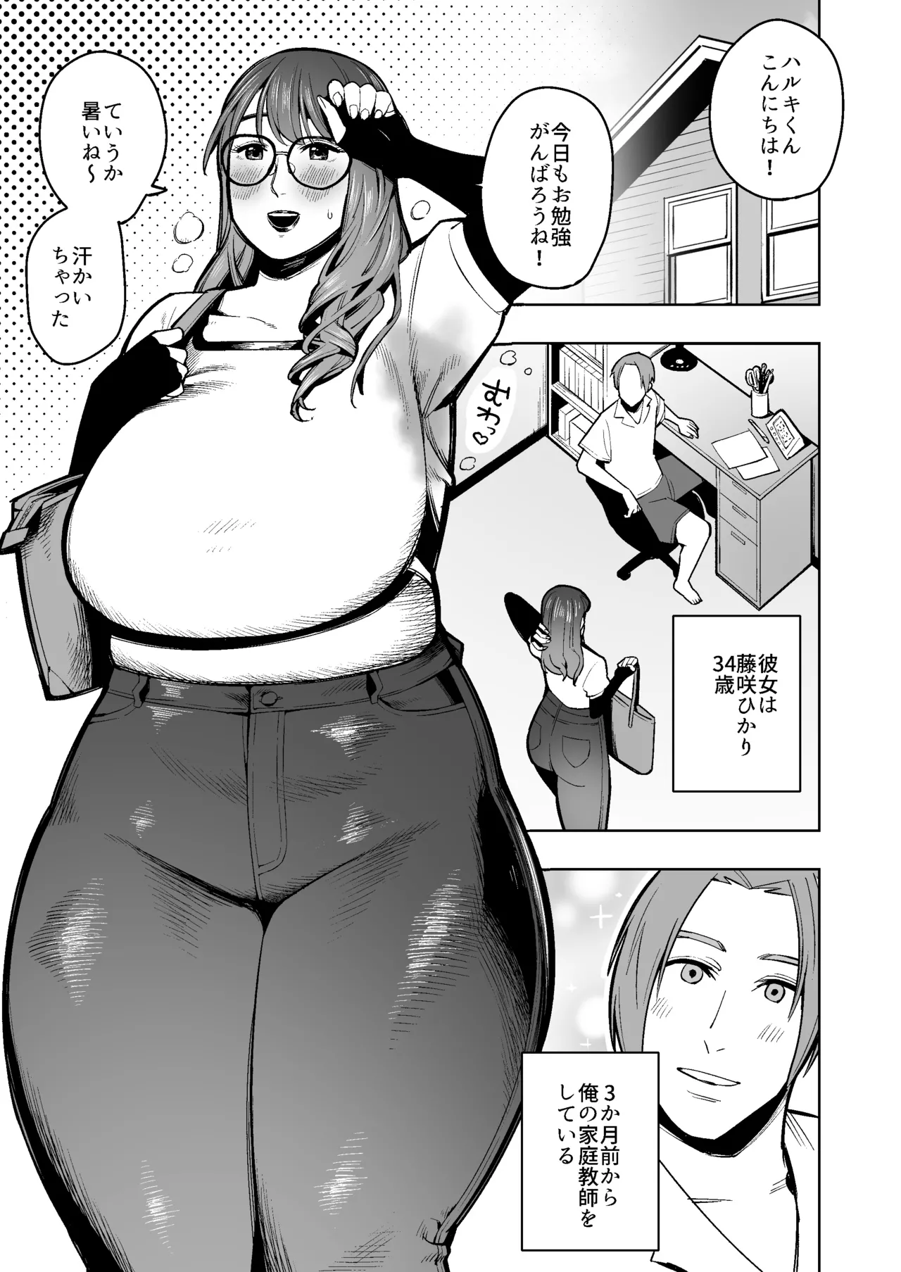 Page 2 of Deka Shiri Gehin na Do S Katei Kyoushi ni Scat de Oshioki Sareta Hanashi