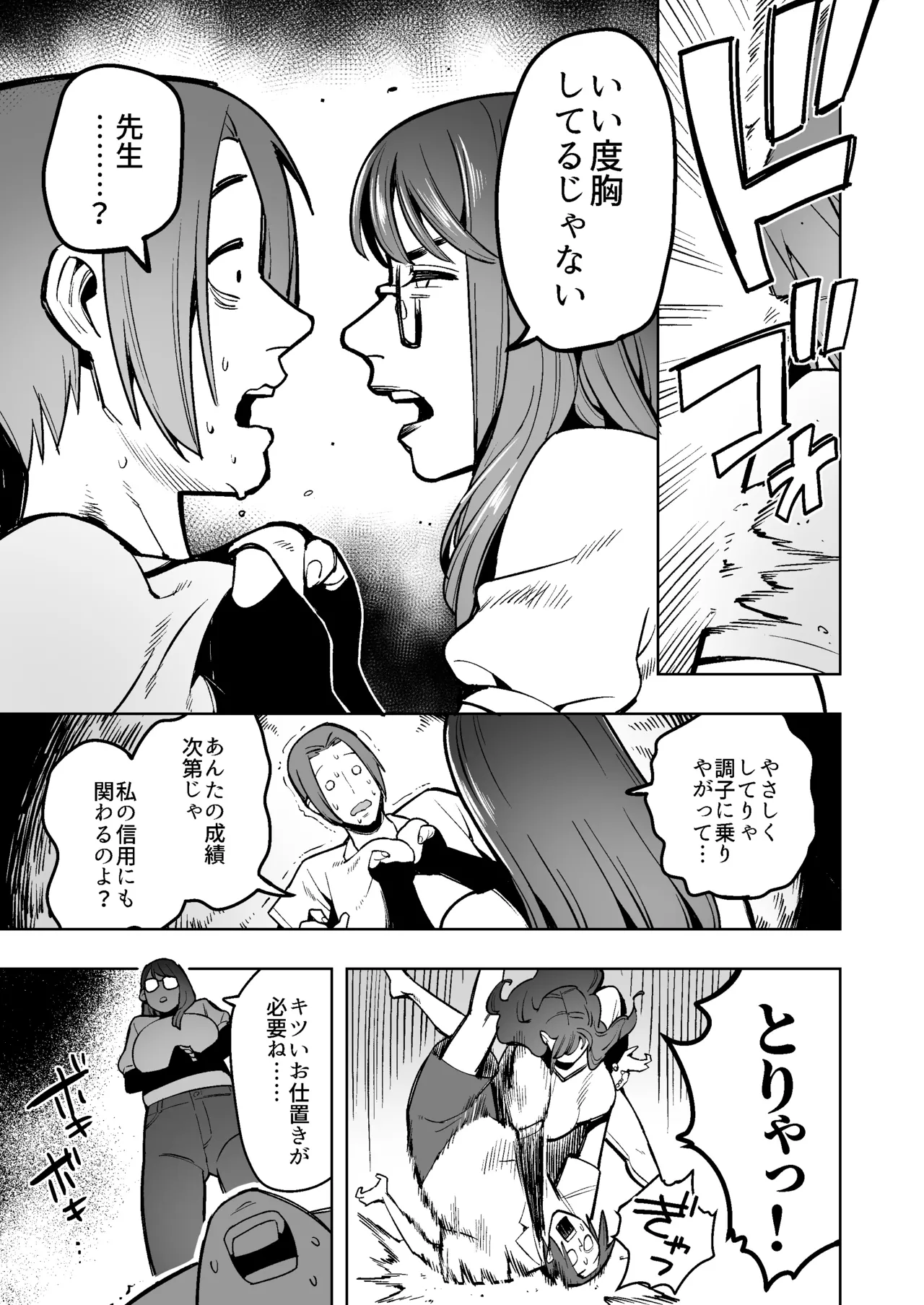 Page 4 of [Cupiko] Deka Shiri Gehin na Do S Katei Kyoushi ni Scat de Oshioki Sareta Hanashi