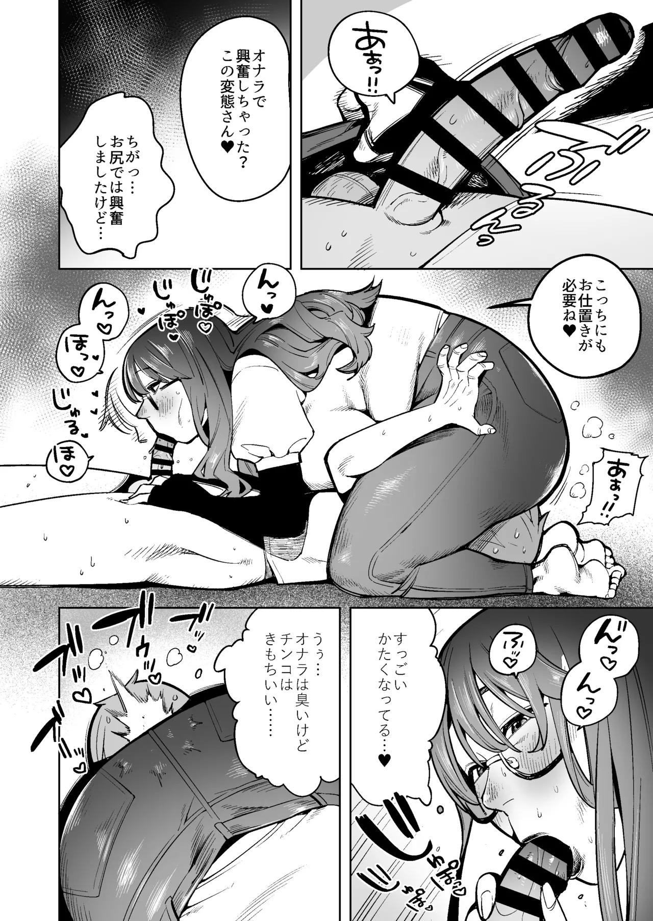 Page 7 of [Cupiko] Deka Shiri Gehin na Do S Katei Kyoushi ni Scat de Oshioki Sareta Hanashi