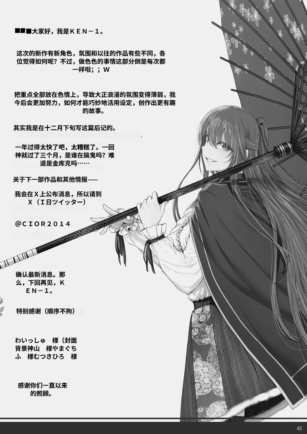 現代大正浪漫 - Page 44