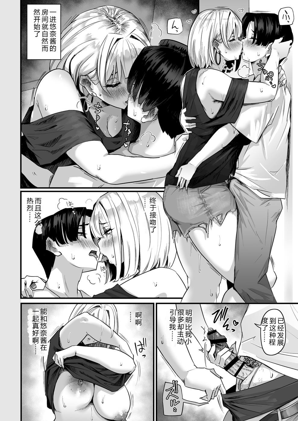 長乳パパ活ギャルにパパッとヌいてもらったら… - Page 57
