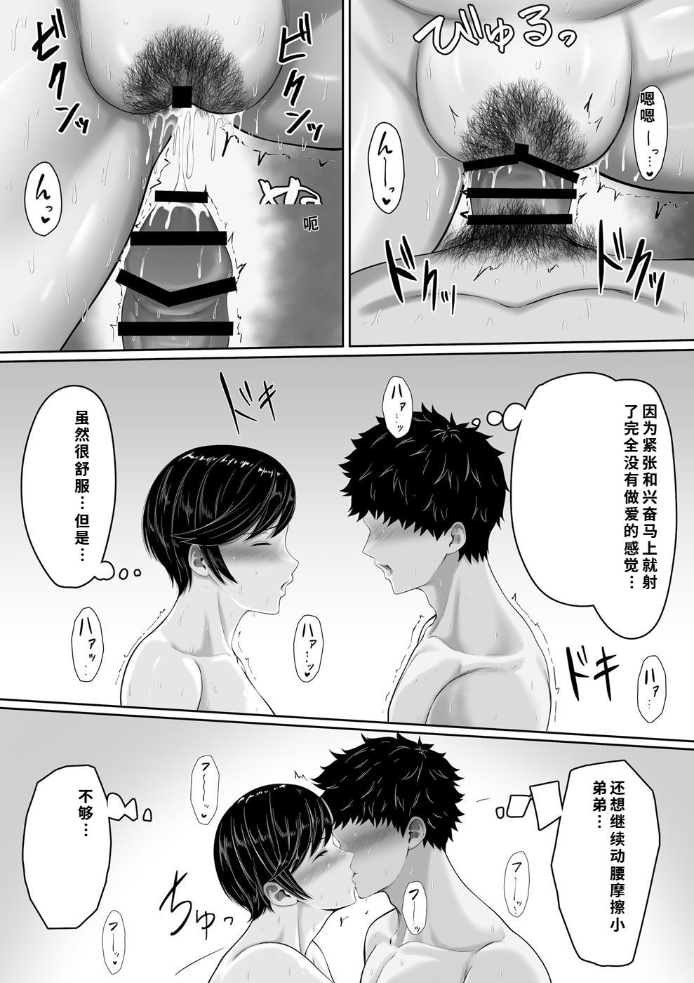 セックスレスの巨乳母にノリで着させた水着がエロ過ぎたので父の代わりにチンポ挿れたら毎日ノリで中出しさせてくれるようになった話 - Page 31