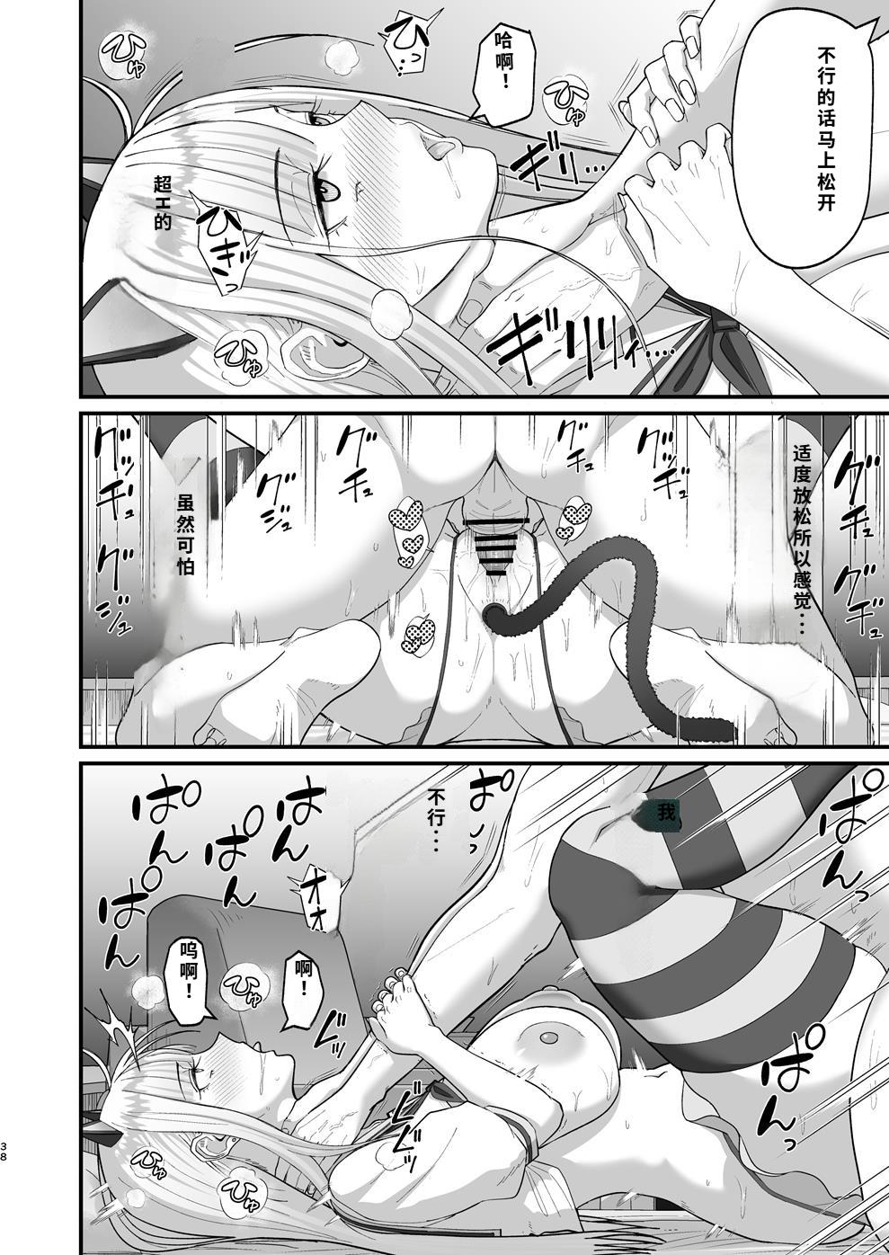 エロい先輩とセフレになる話 - Page 38