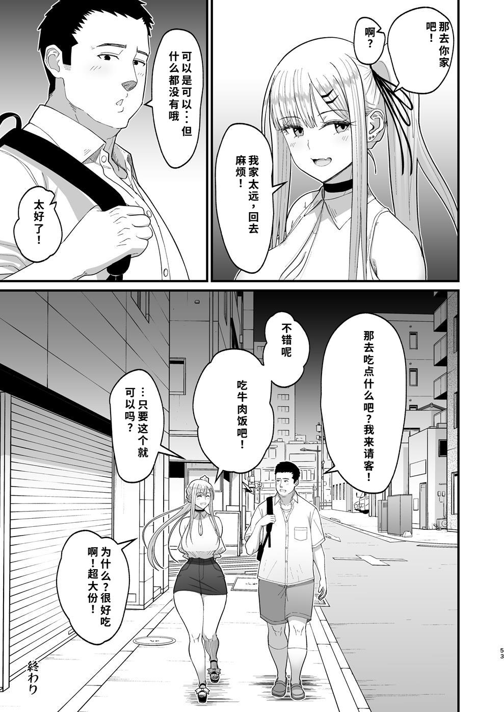 エロい先輩とセフレになる話 - Page 53