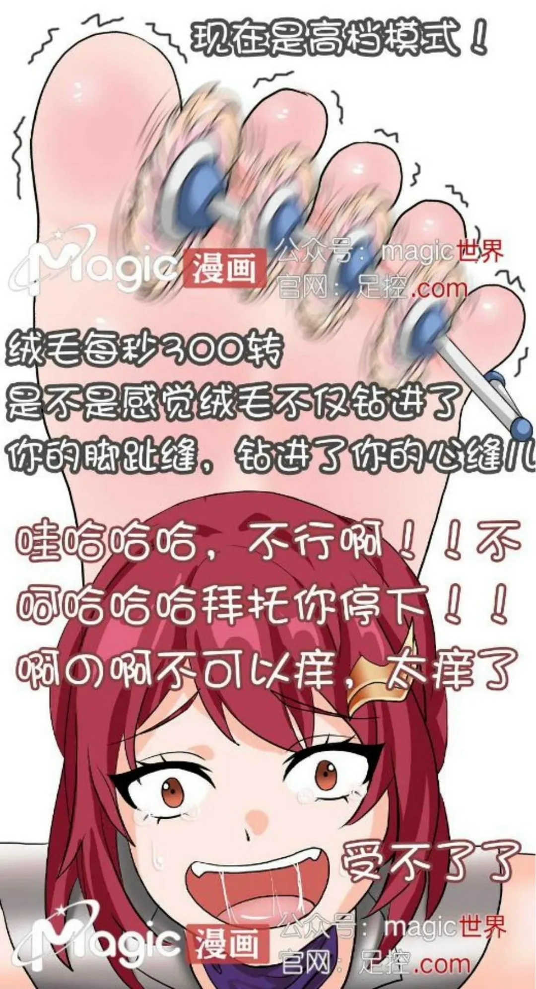 王者痒罚室（花木兰篇） - Page 19