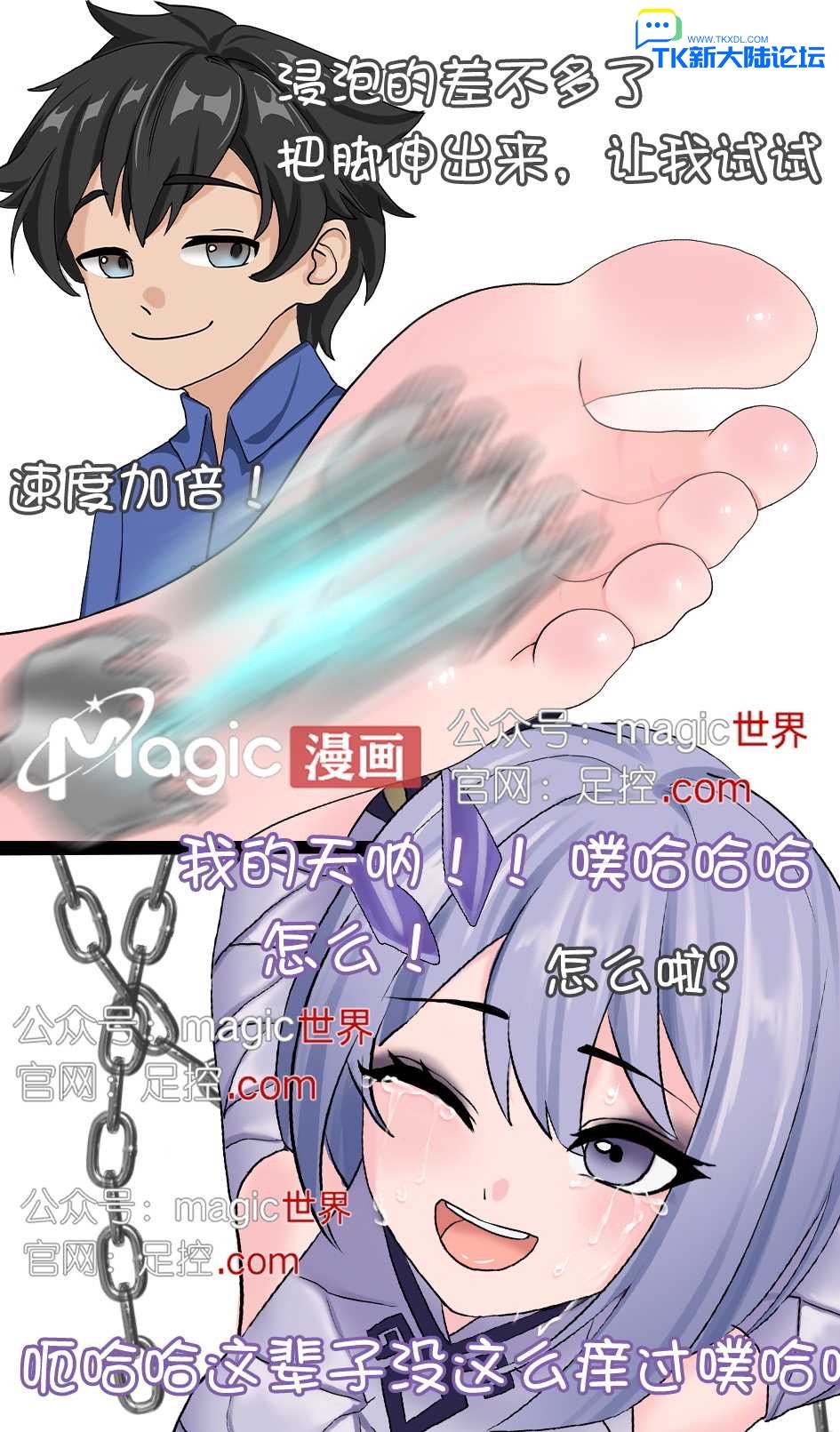 王者痒罚室（镜篇） - Page 20