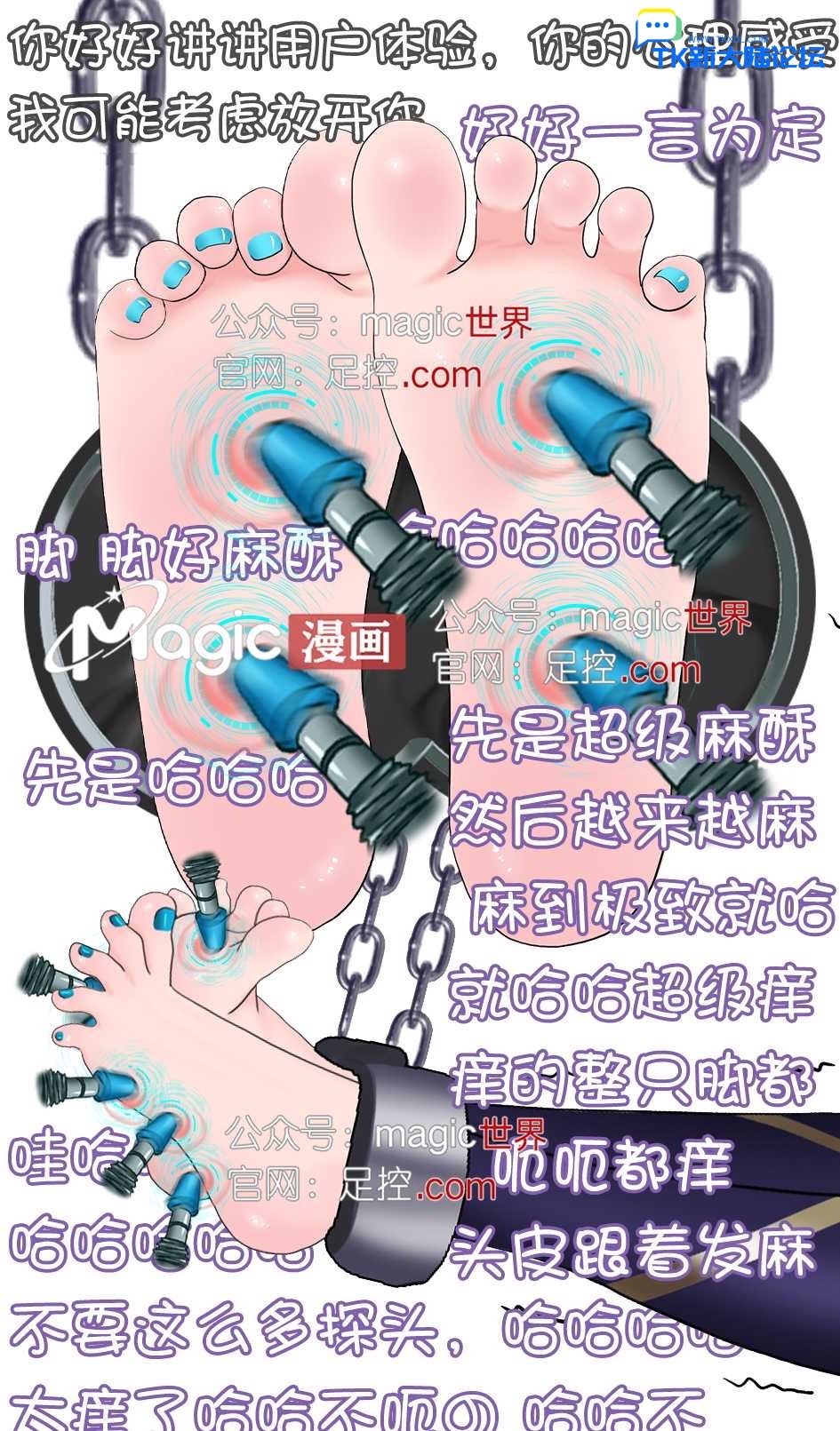 王者痒罚室（镜篇） - Page 25