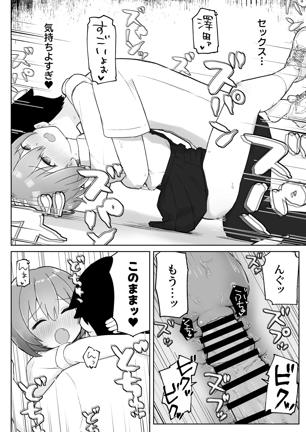 [らじかるふーる (くまちよ)] 佐藤さん(成人済)は学生コスえっちで青春を取り戻したい。 - Page 20