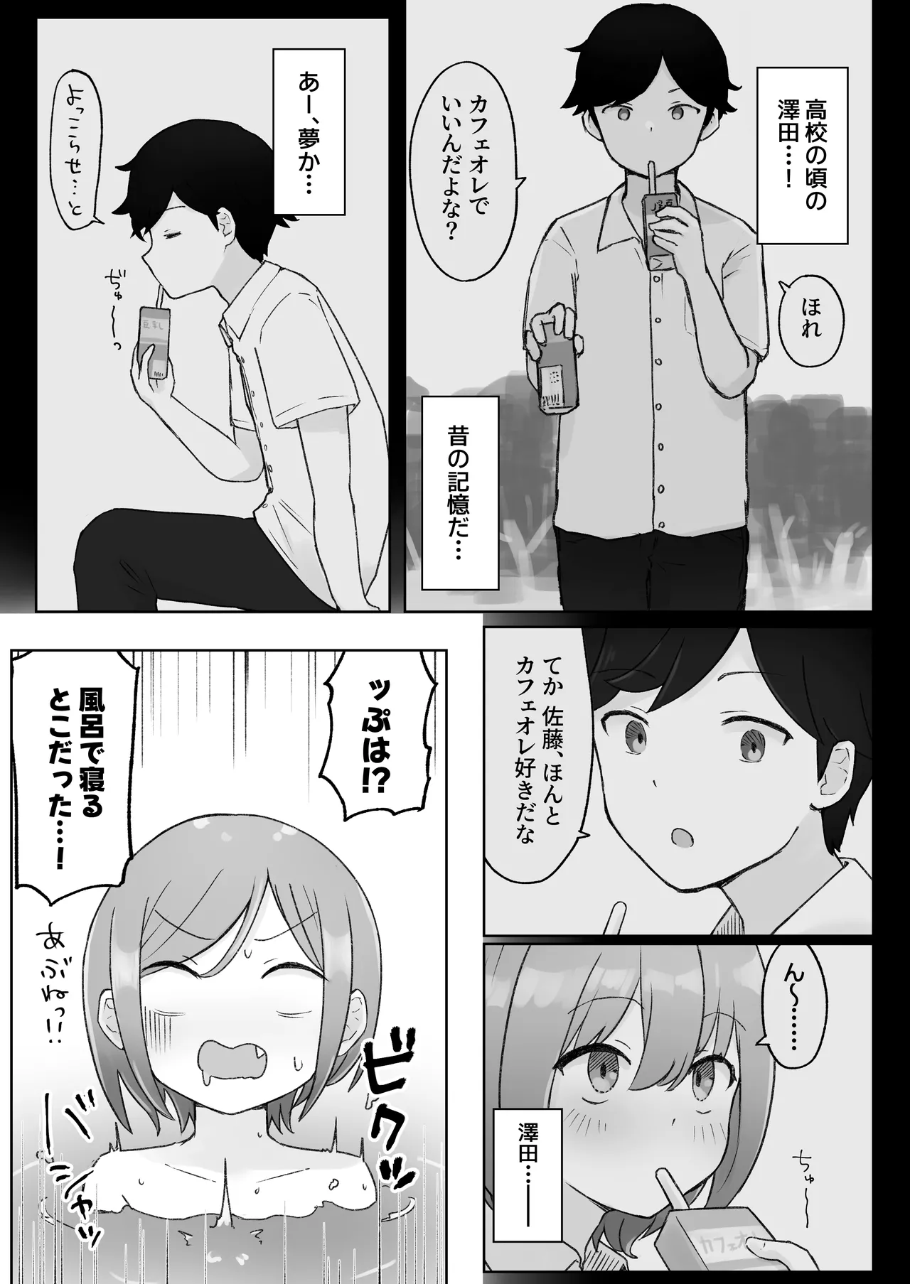 [らじかるふーる (くまちよ)] 佐藤さん(成人済)は学生コスえっちで青春を取り戻したい。 - Page 23