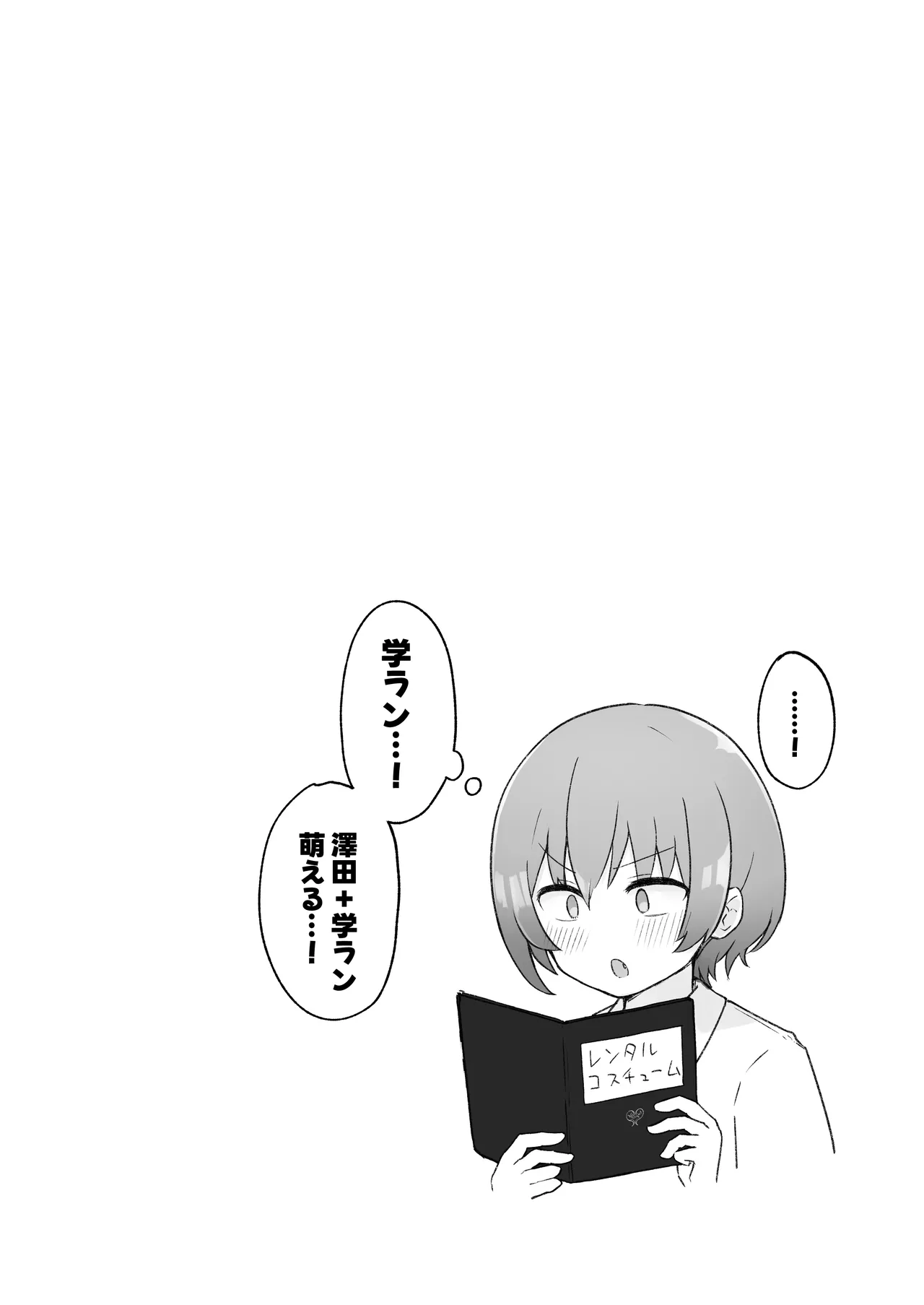 [らじかるふーる (くまちよ)] 佐藤さん(成人済)は学生コスえっちで青春を取り戻したい。 - Page 25