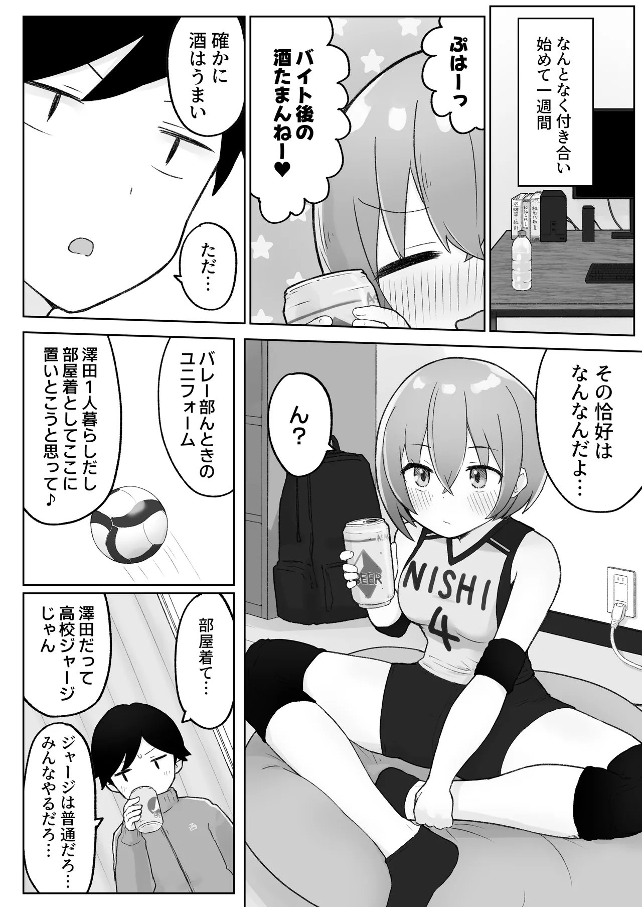 [らじかるふーる (くまちよ)] 佐藤さん(成人済)は学生コスえっちで青春を取り戻したい。 - Page 26