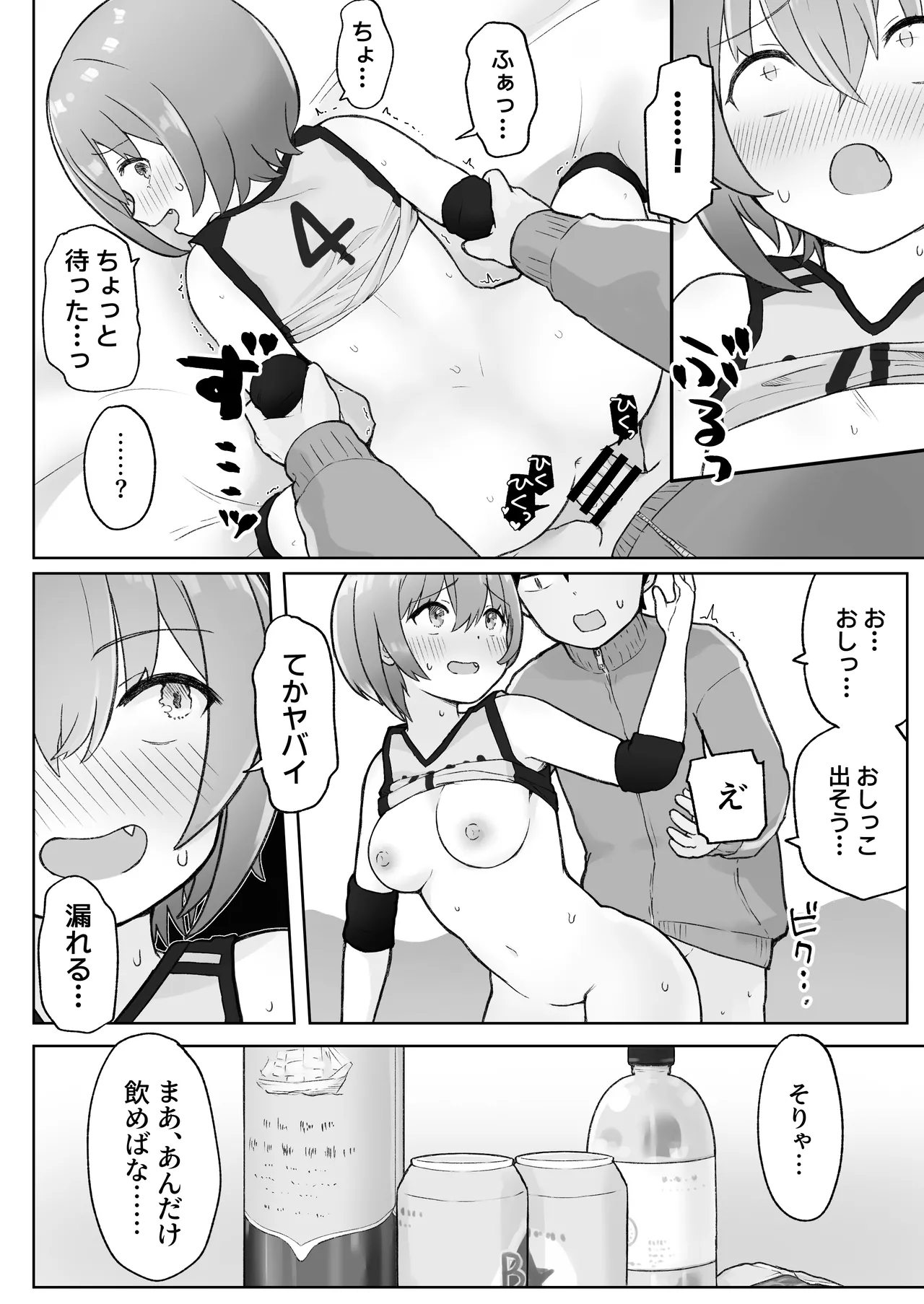 [らじかるふーる (くまちよ)] 佐藤さん(成人済)は学生コスえっちで青春を取り戻したい。 - Page 32