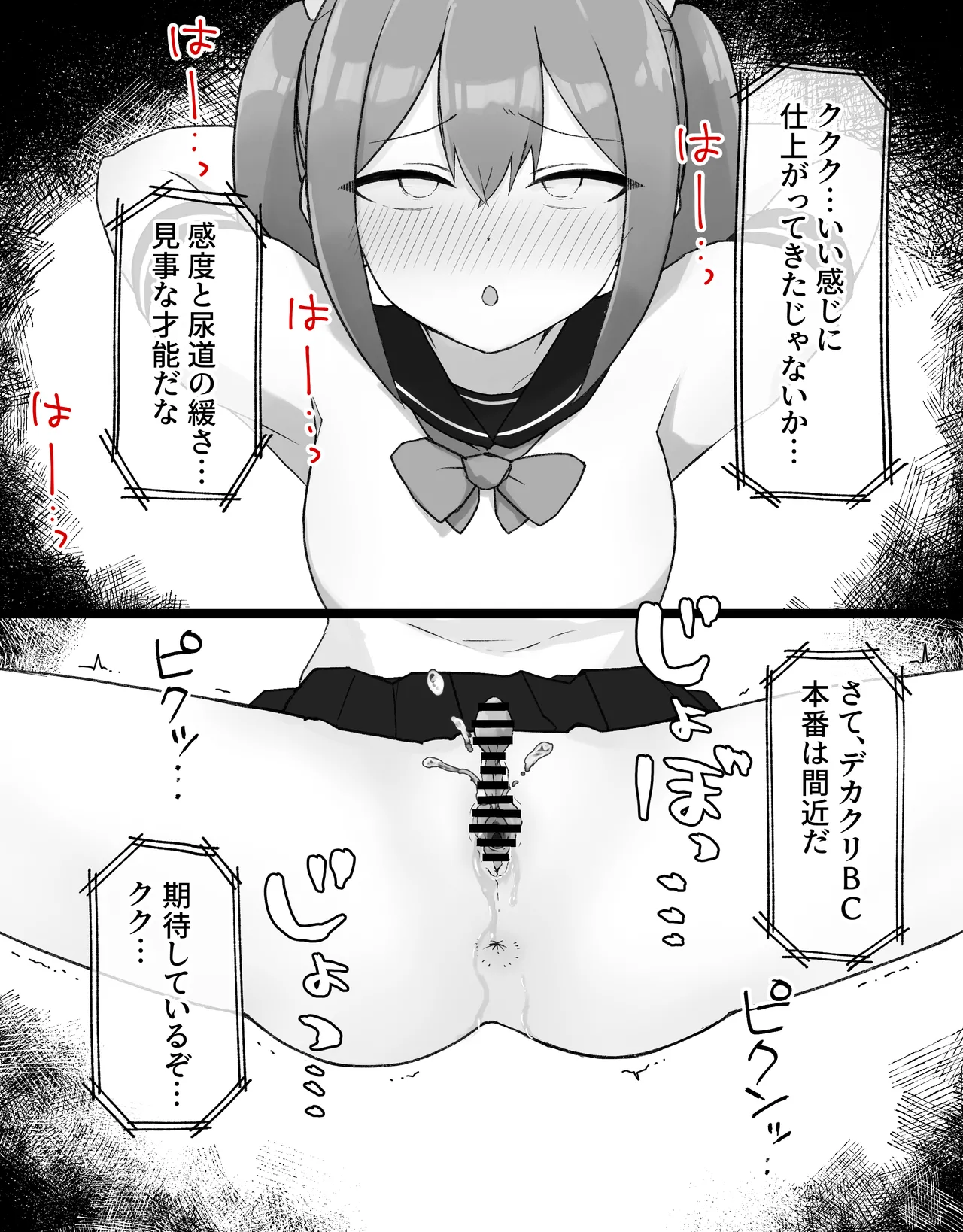 Page 44 of [Radical Fool (Kumachiyo)] DekaCli toshite Ikiru tatta Hitotsu no Houhou Kouhen