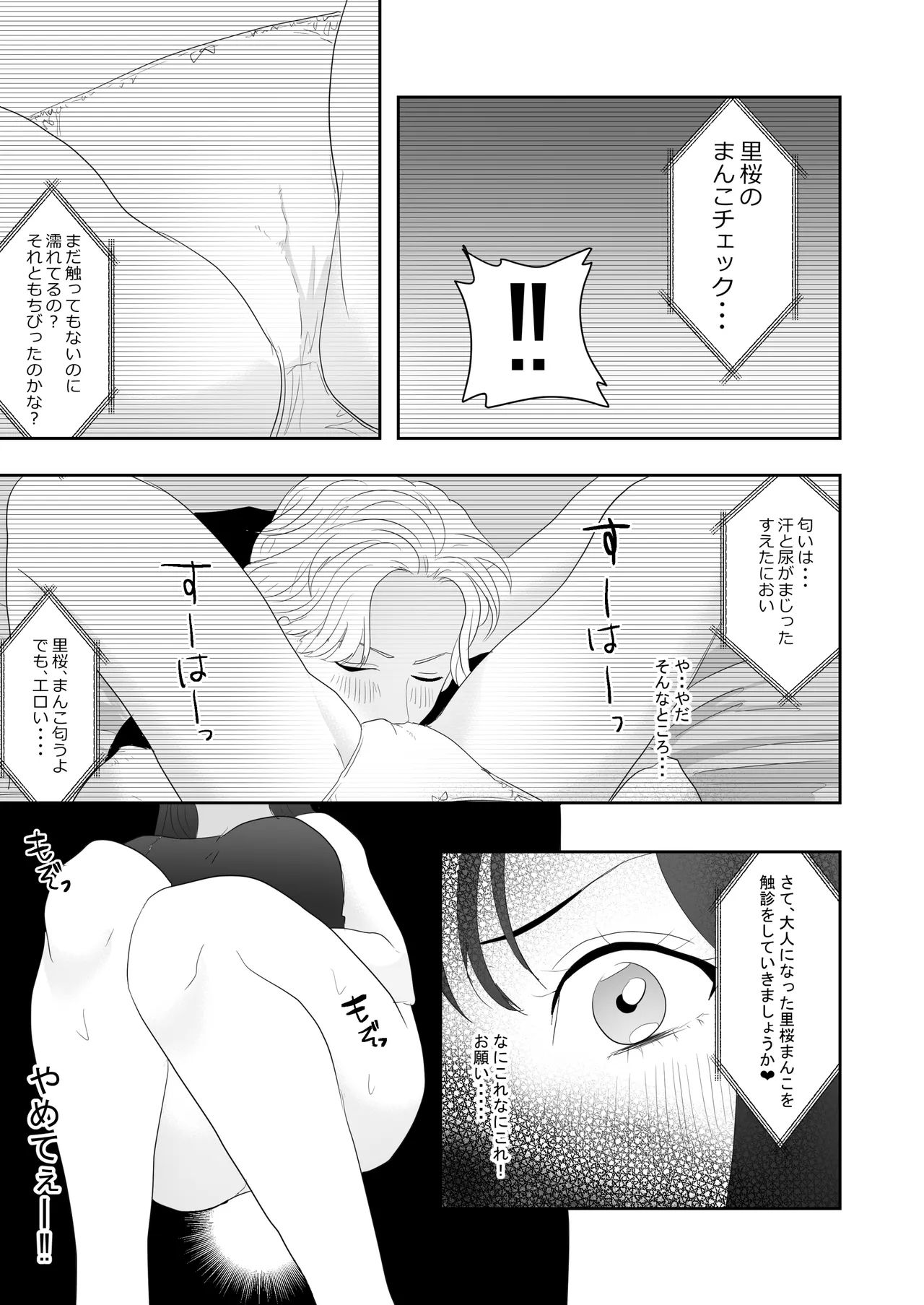 Page 22 of [ぢぇいそん椎名] 幼馴染に調教えっちされちゃいました～クリ責めで心もアソコも開かれて～