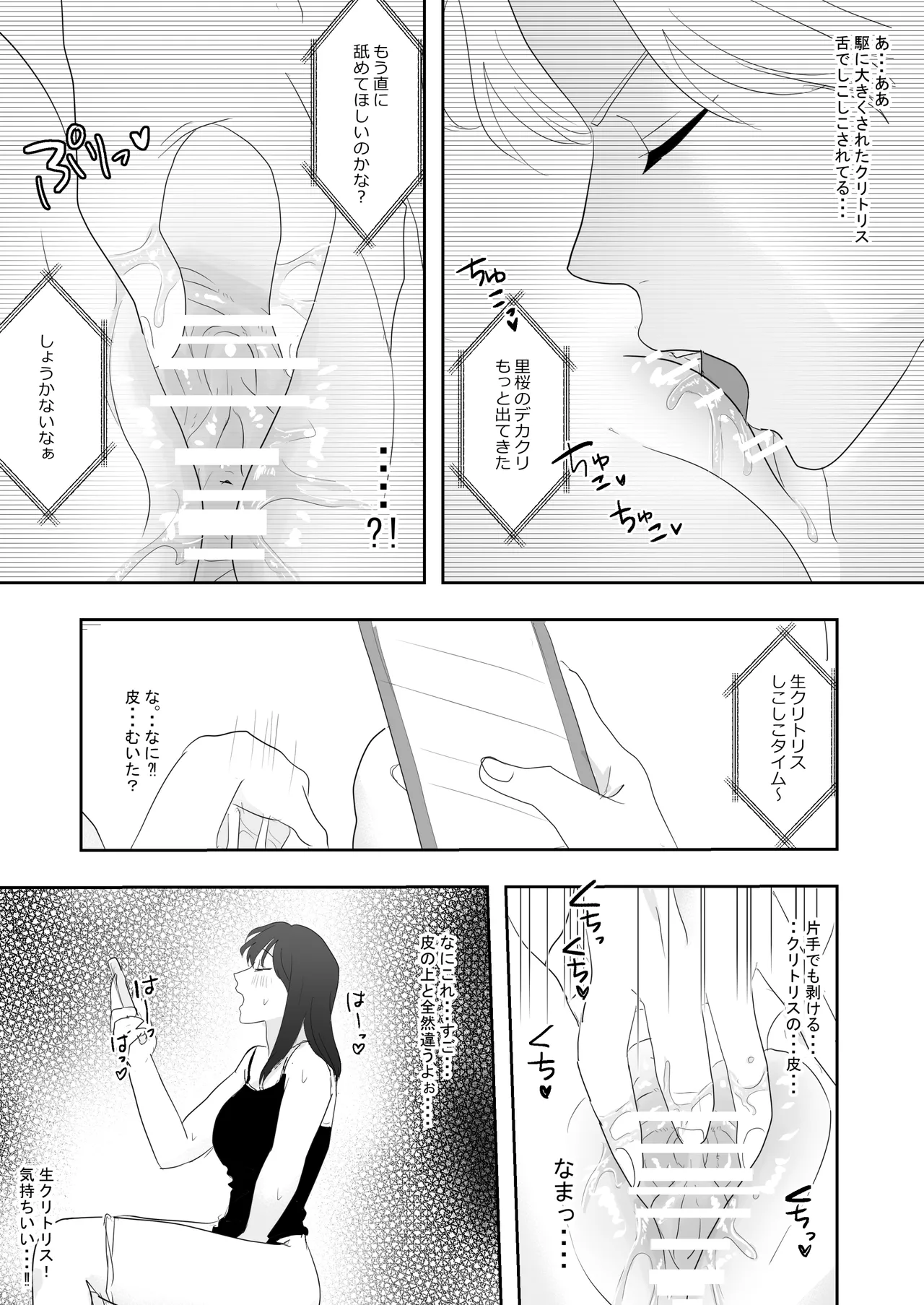 幼馴染に調教えっちされちゃいました～クリ責めで心もアソコも開かれて～ - Page 27