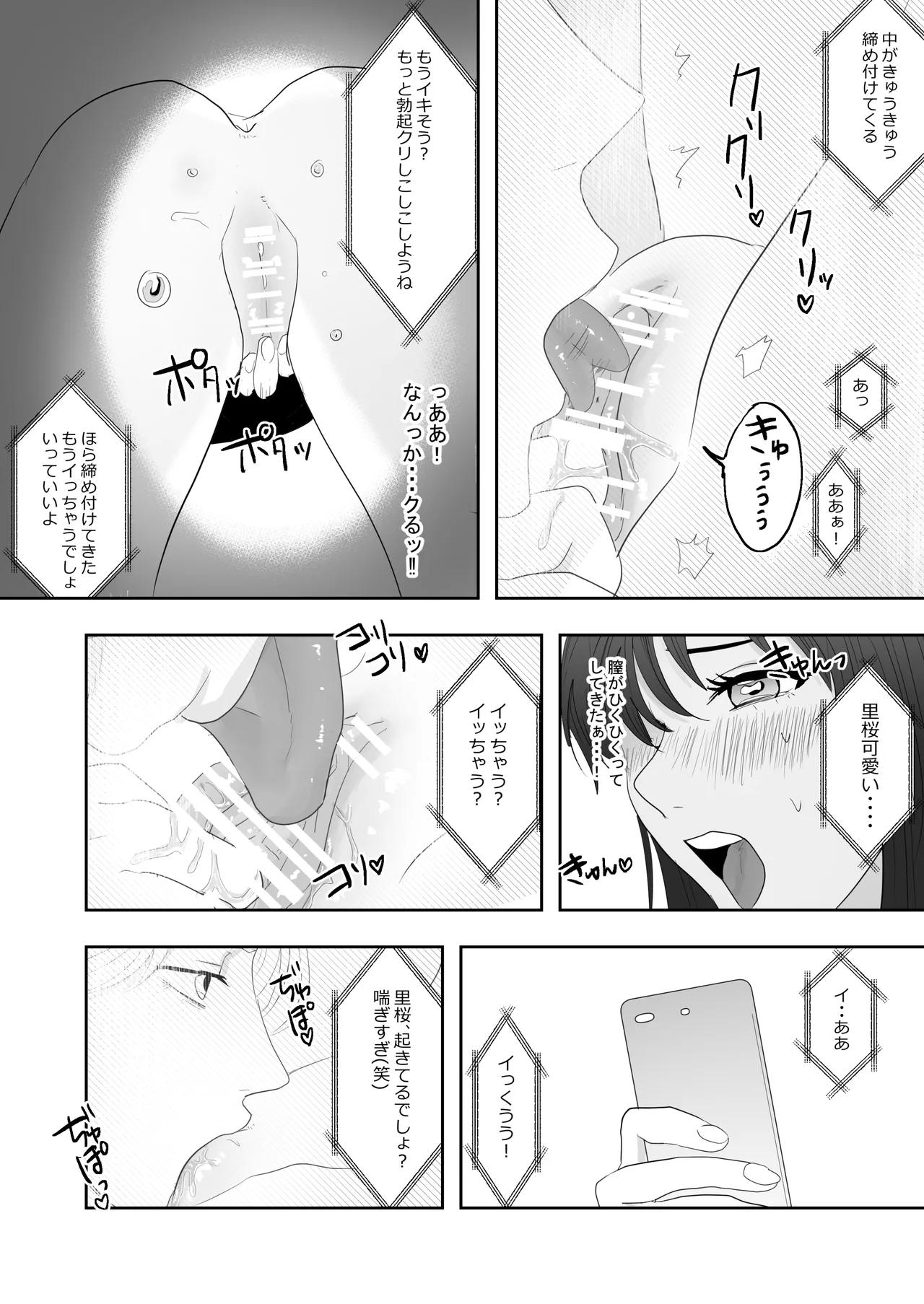 幼馴染に調教えっちされちゃいました～クリ責めで心もアソコも開かれて～ - Page 29