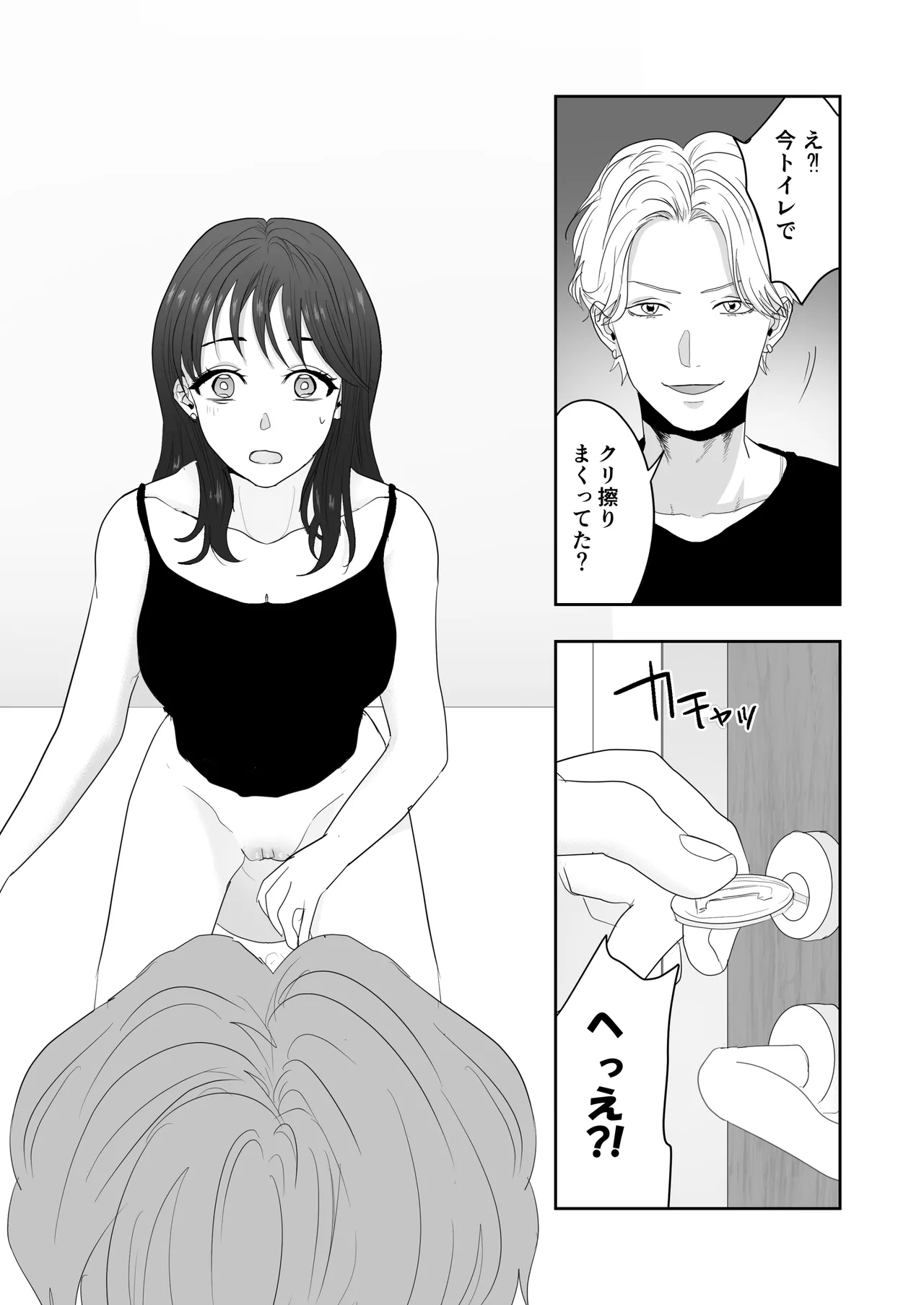 幼馴染に調教えっちされちゃいました～クリ責めで心もアソコも開かれて～ - Page 34