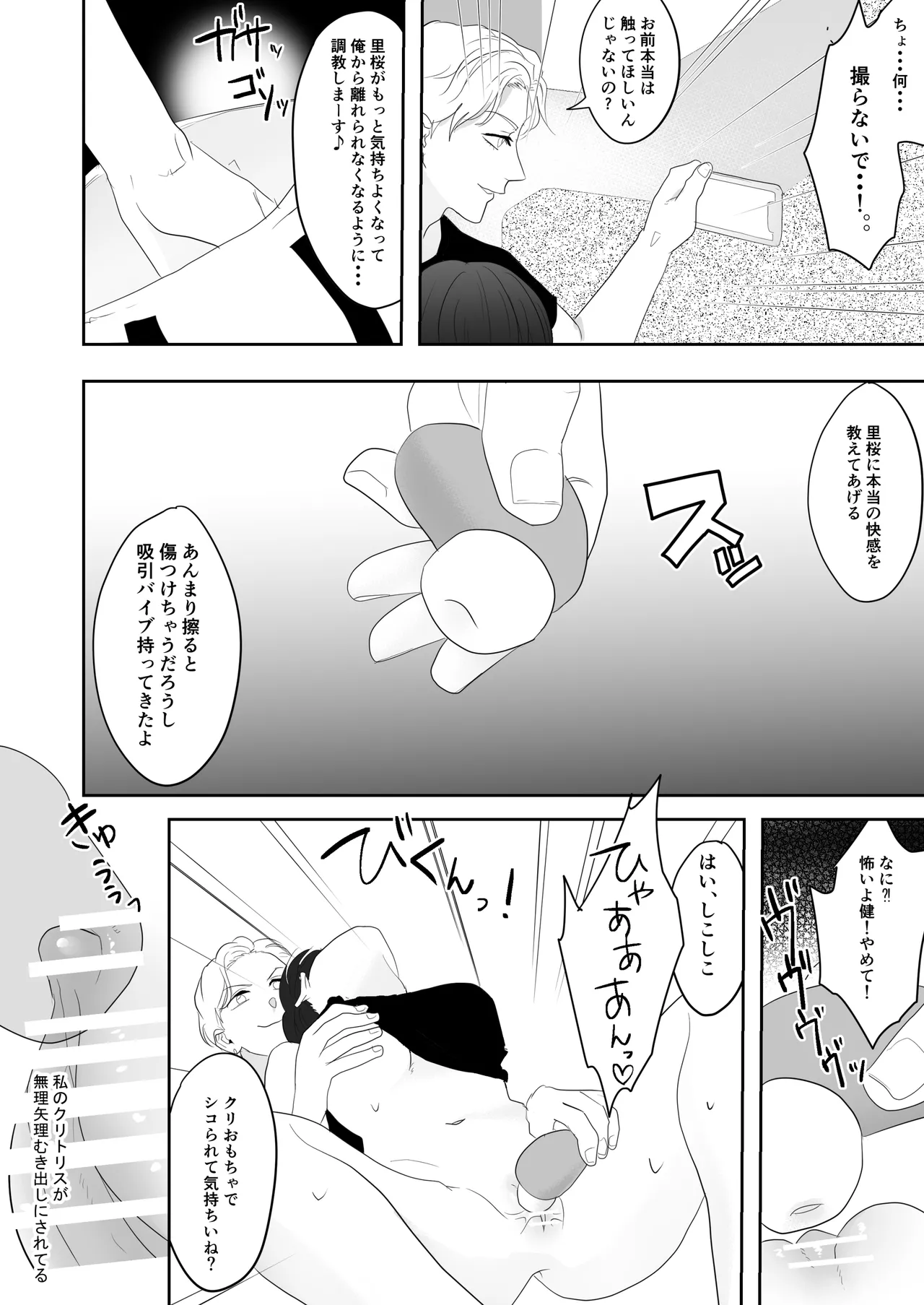 幼馴染に調教えっちされちゃいました～クリ責めで心もアソコも開かれて～ - Page 45
