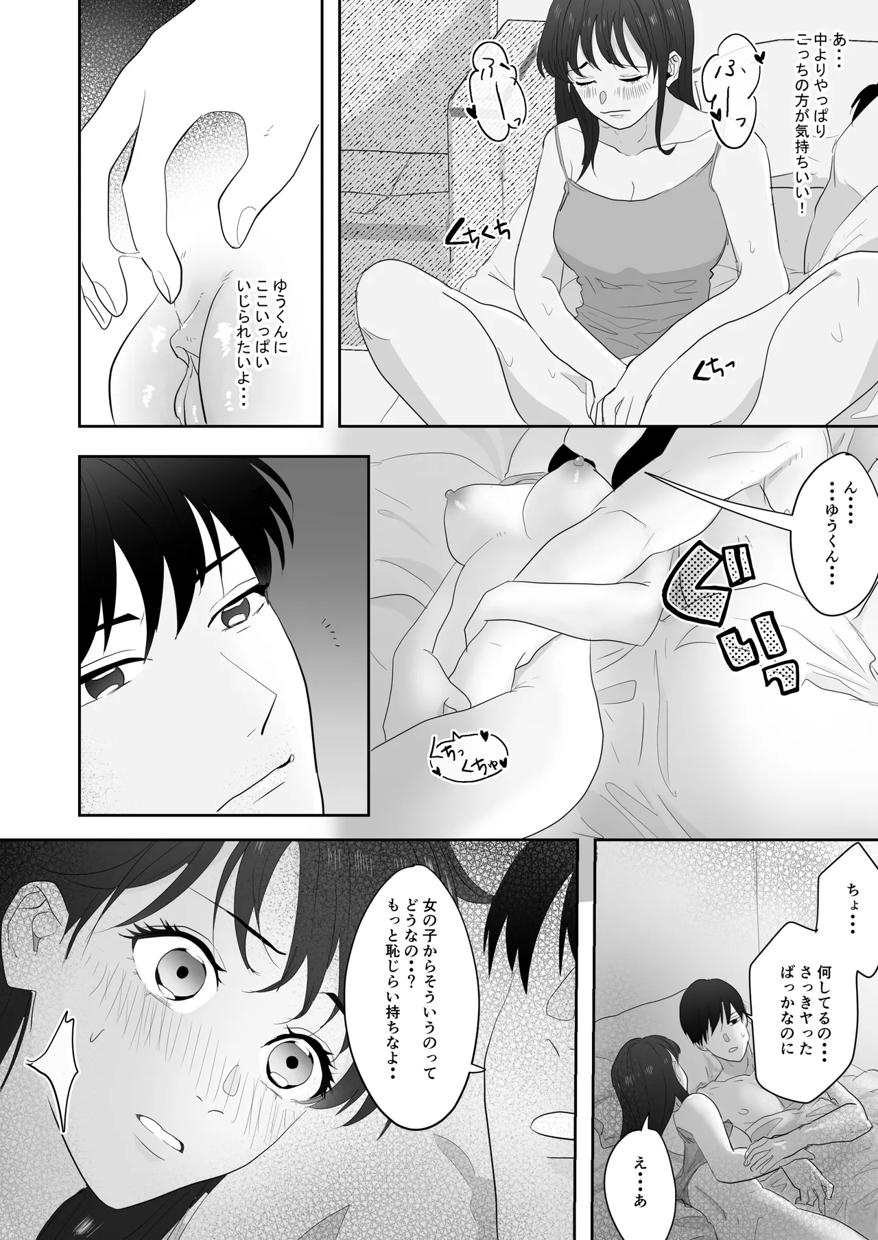 幼馴染に調教えっちされちゃいました～クリ責めで心もアソコも開かれて～ - Page 9