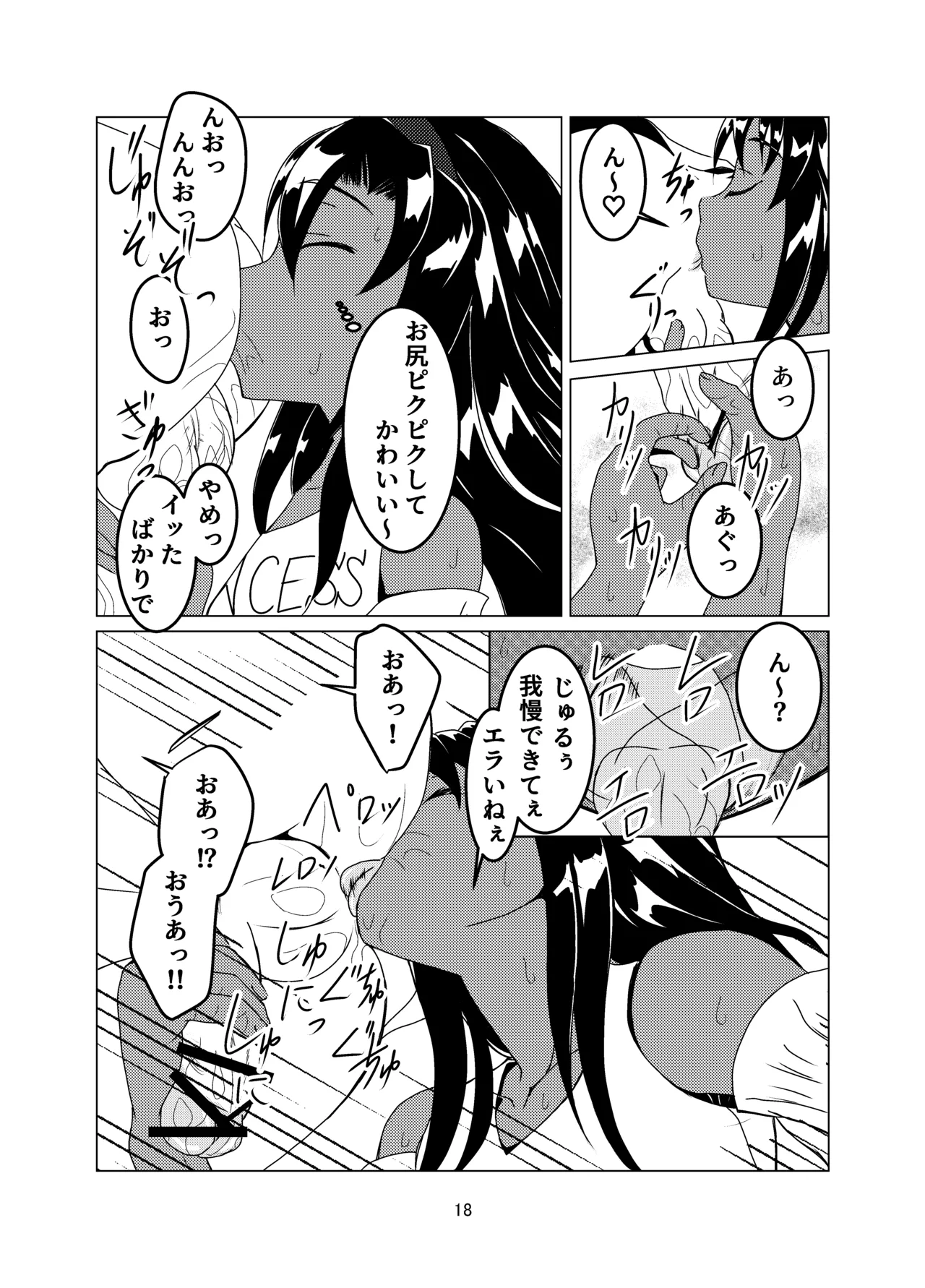 ランドセルを背負った前立腺ハンター - Page 18