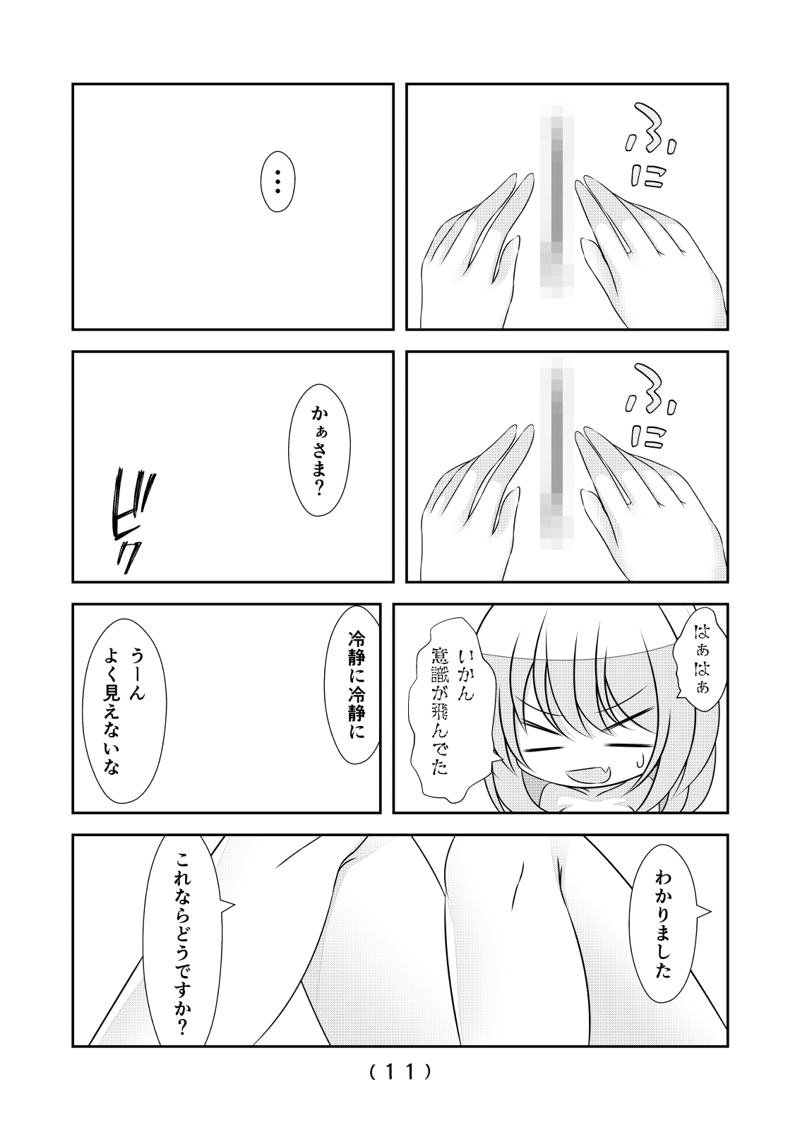 女体化チートが想像以上に万能すぎた その24 - Page 13