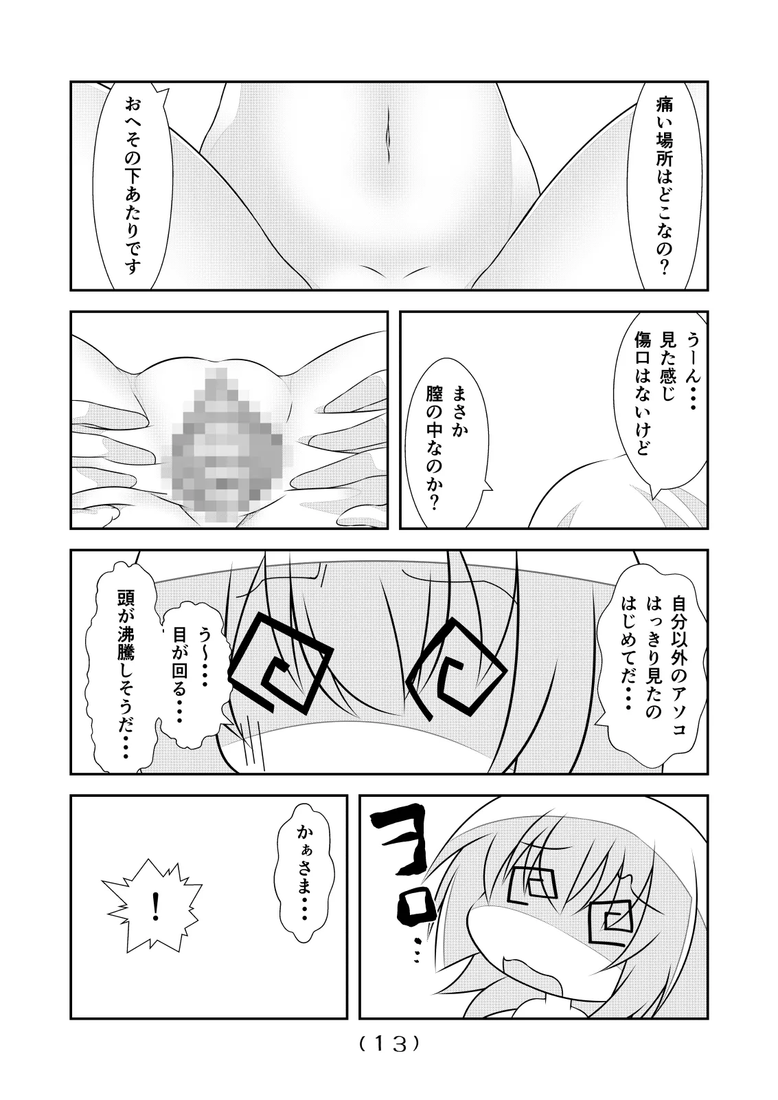 女体化チートが想像以上に万能すぎた その24 - Page 15