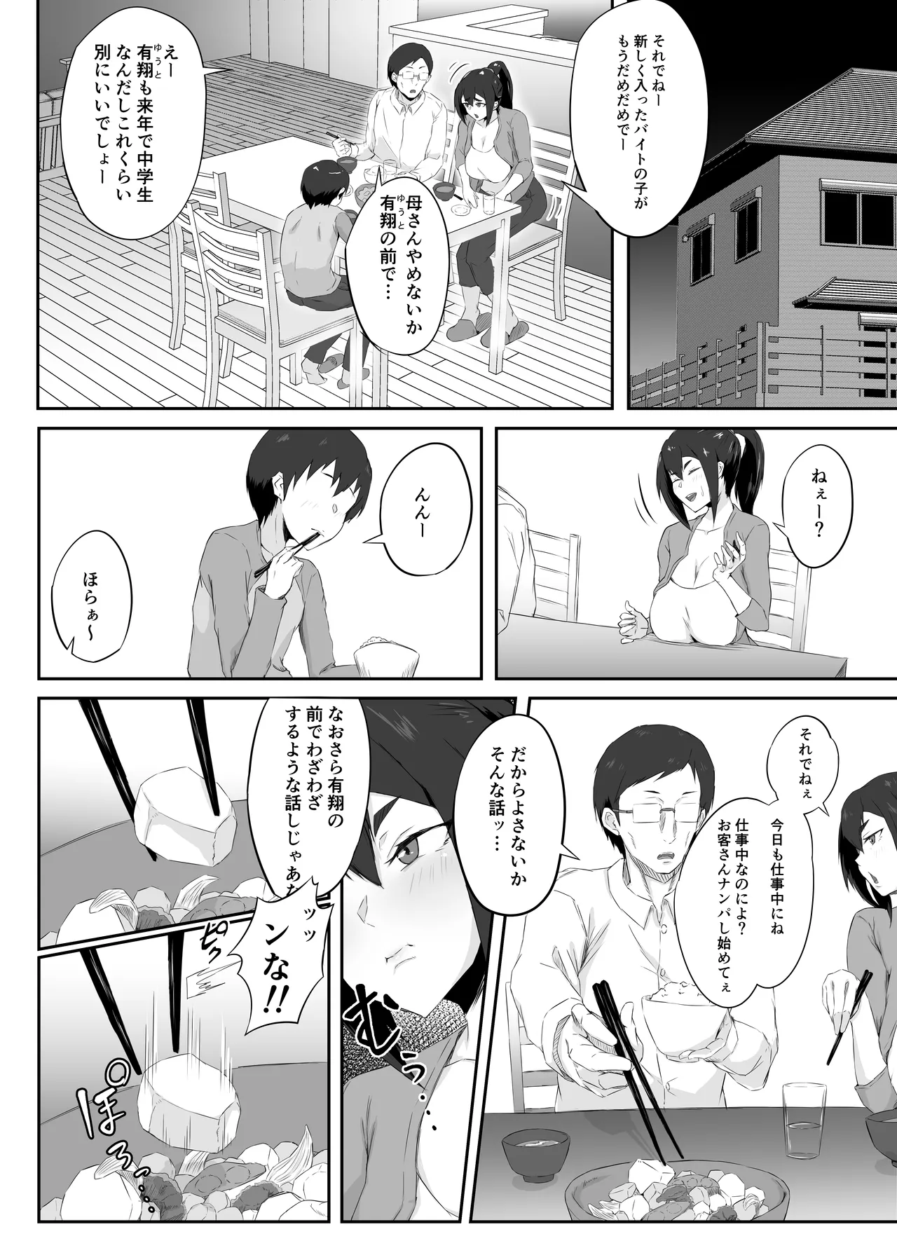 Shikkarimono no Hitozuma wa Darashinai Karada wo Moteasobarete Netorareru - Page 3