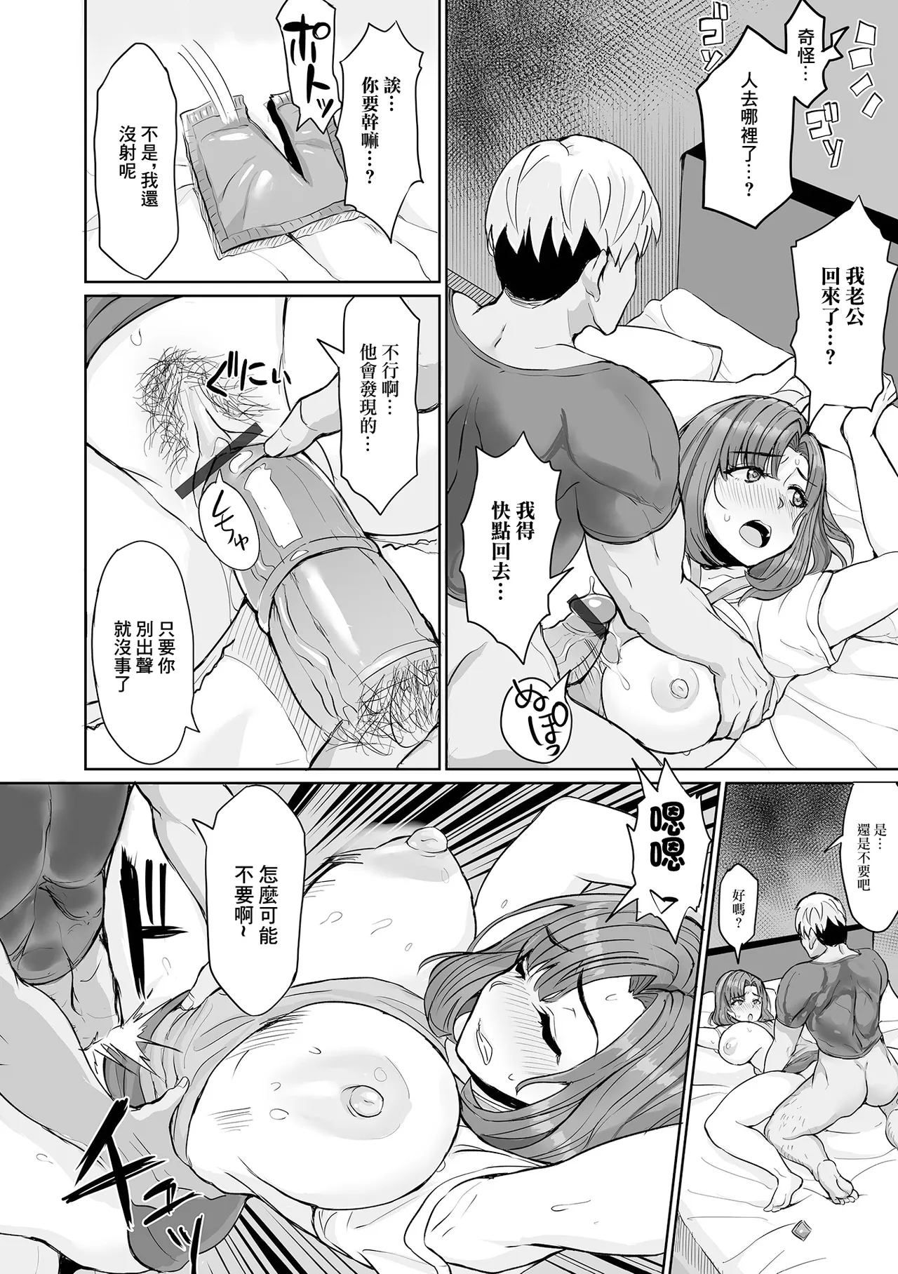 Nagasare Tsuma - Page 12