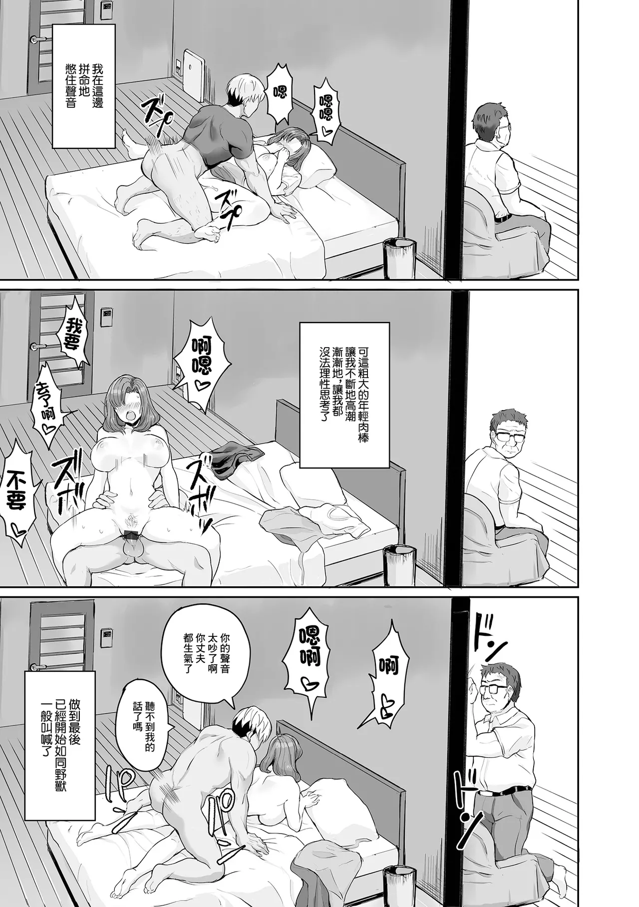 Nagasare Tsuma - Page 13