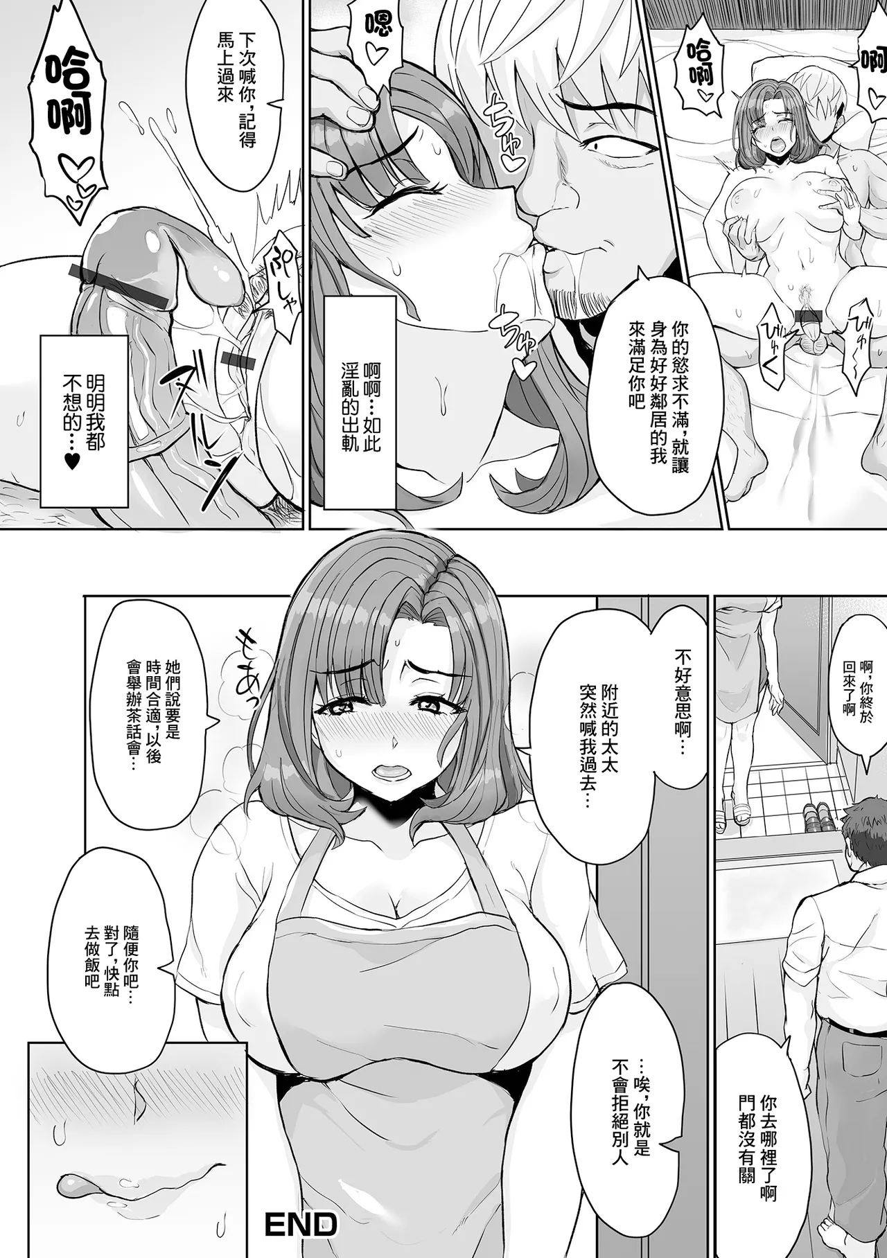 Nagasare Tsuma - Page 16