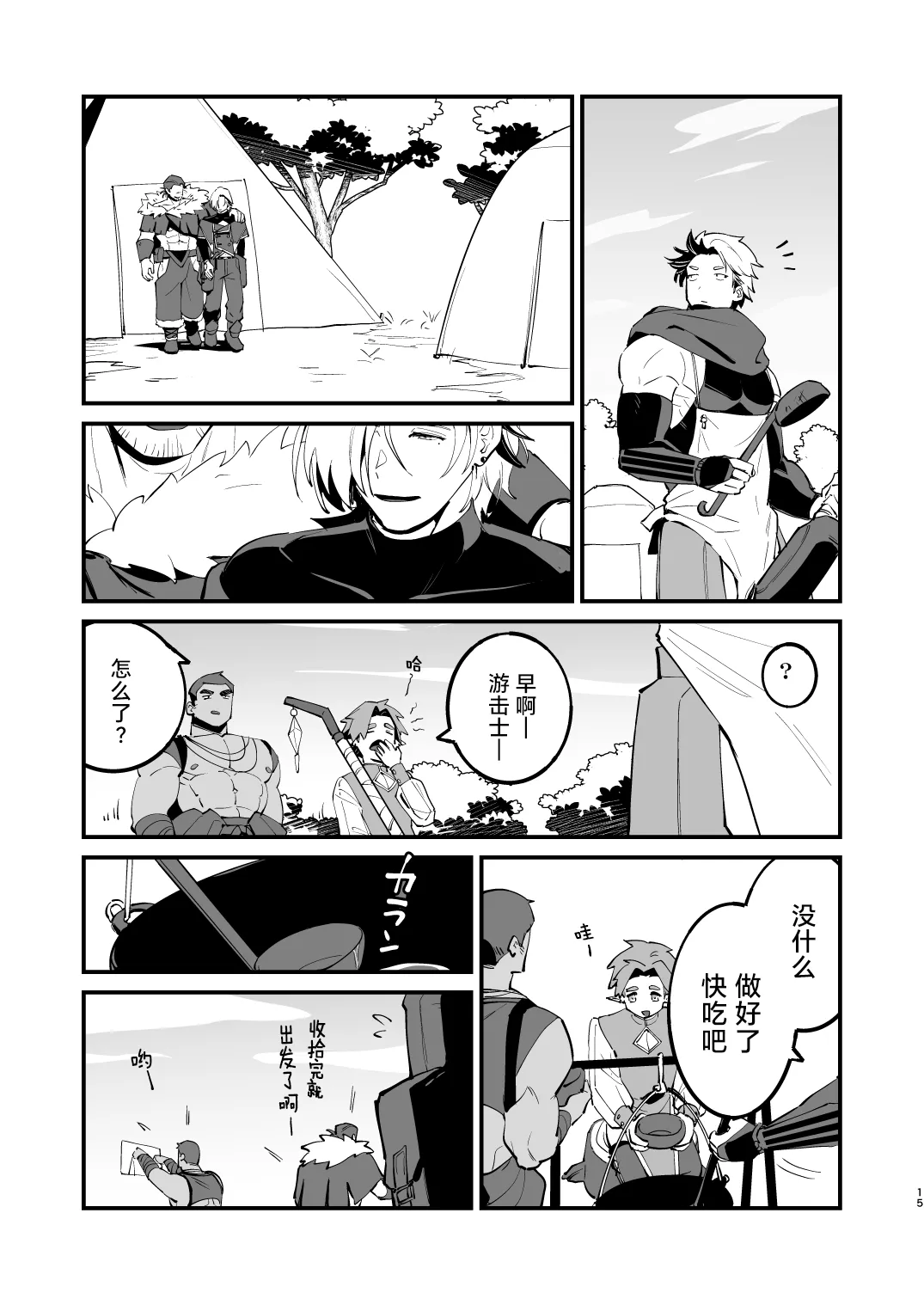 Alchemist-kun is a sex worker! I 炼成术师君是性处理专员! - Page 16