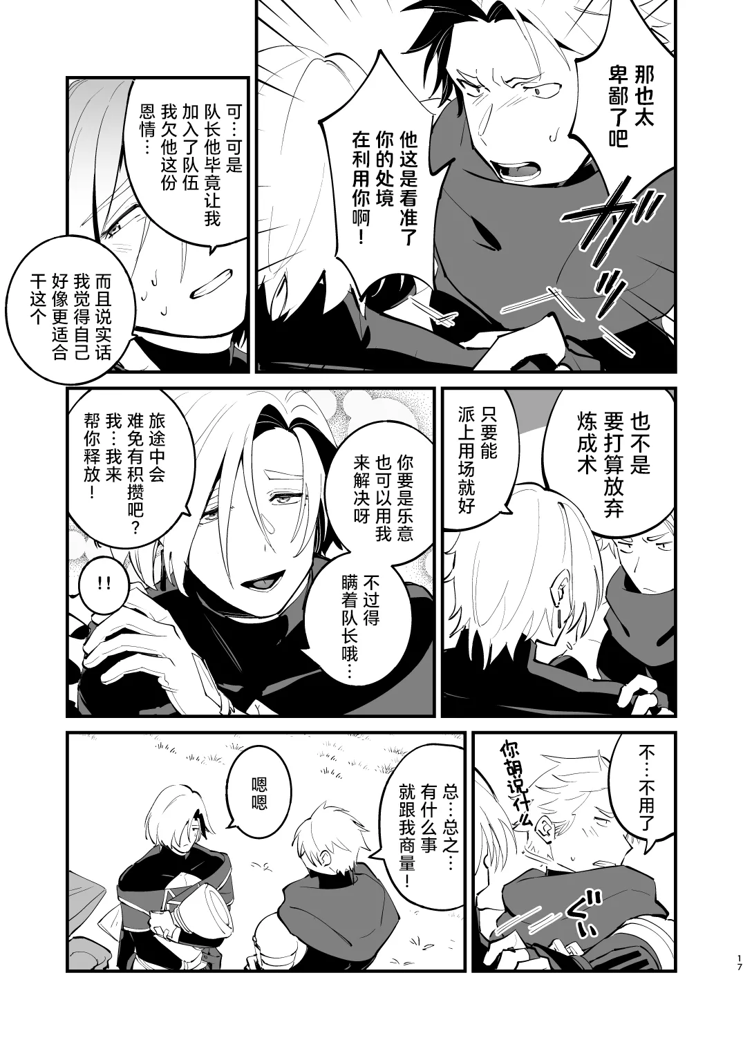 Alchemist-kun is a sex worker! I 炼成术师君是性处理专员! - Page 18