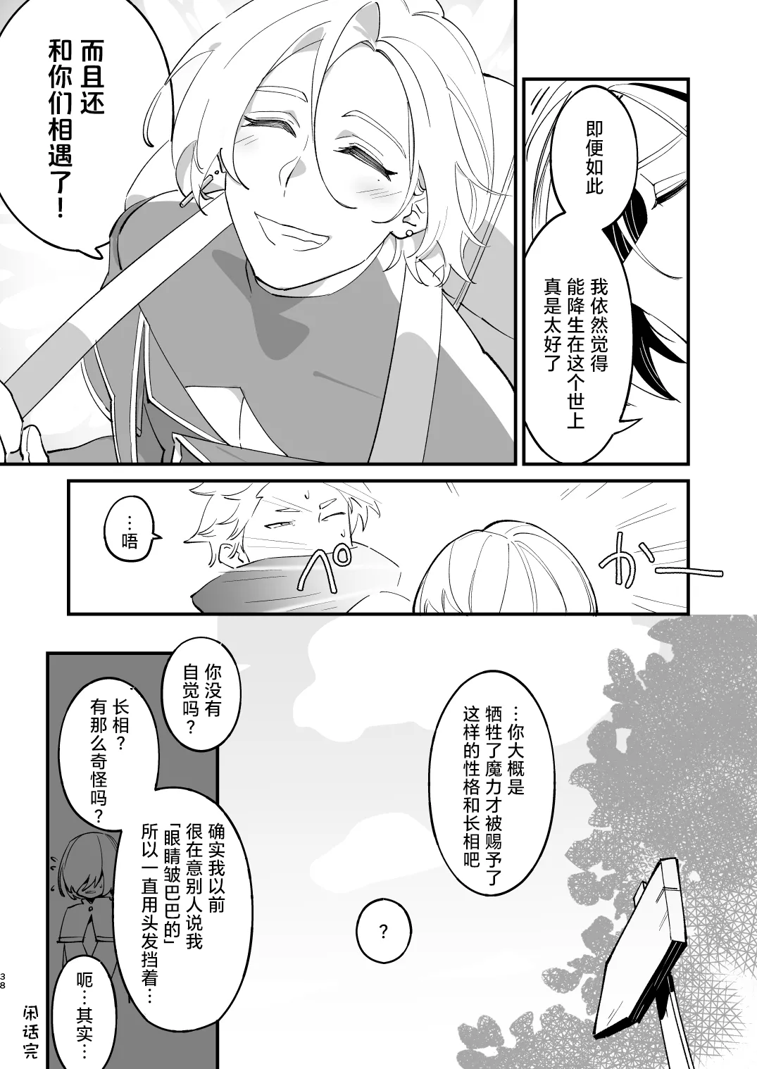 Alchemist-kun is a sex worker! I 炼成术师君是性处理专员! - Page 39