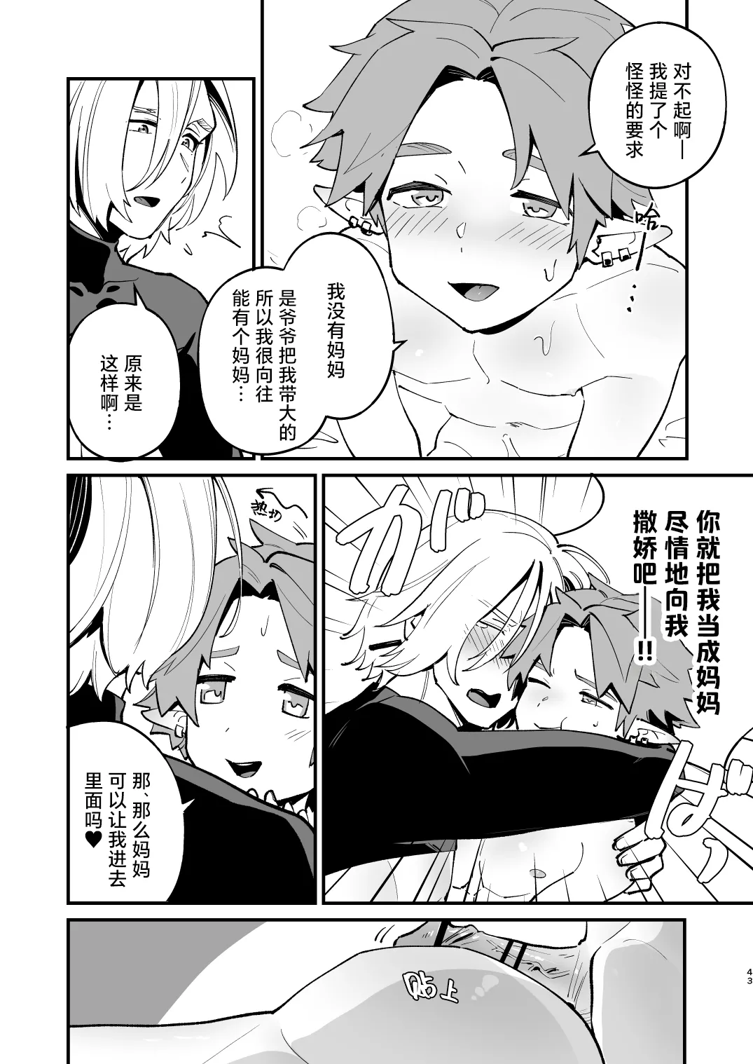 Alchemist-kun is a sex worker! I 炼成术师君是性处理专员! - Page 44