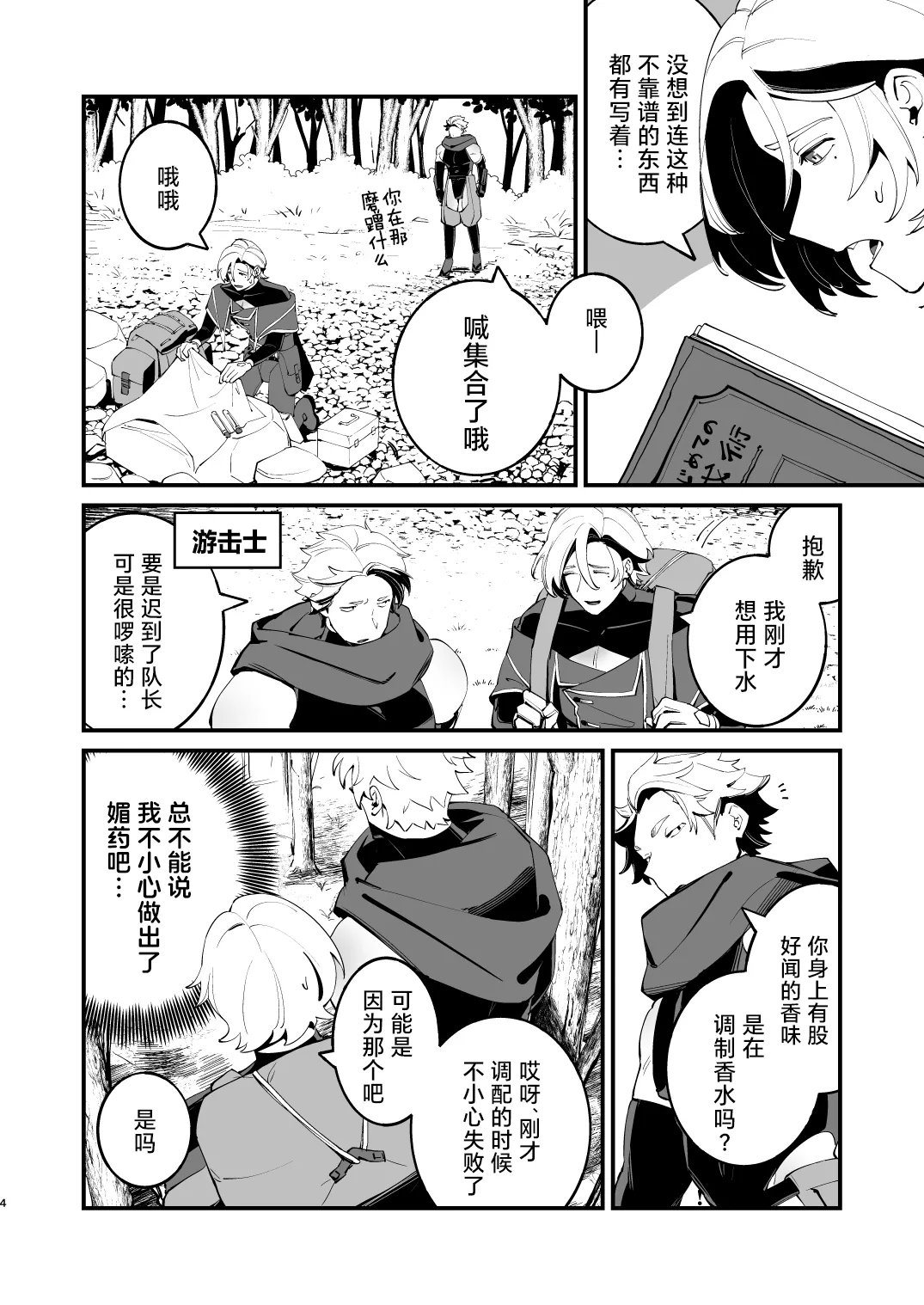 Alchemist-kun is a sex worker! I 炼成术师君是性处理专员! - Page 5