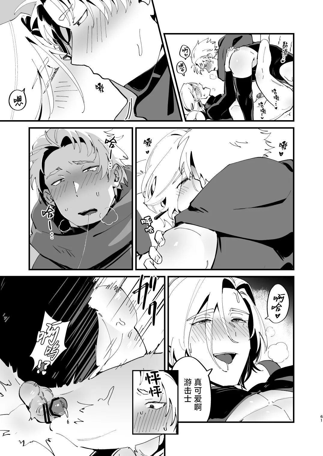Alchemist-kun is a sex worker! I 炼成术师君是性处理专员! - Page 62