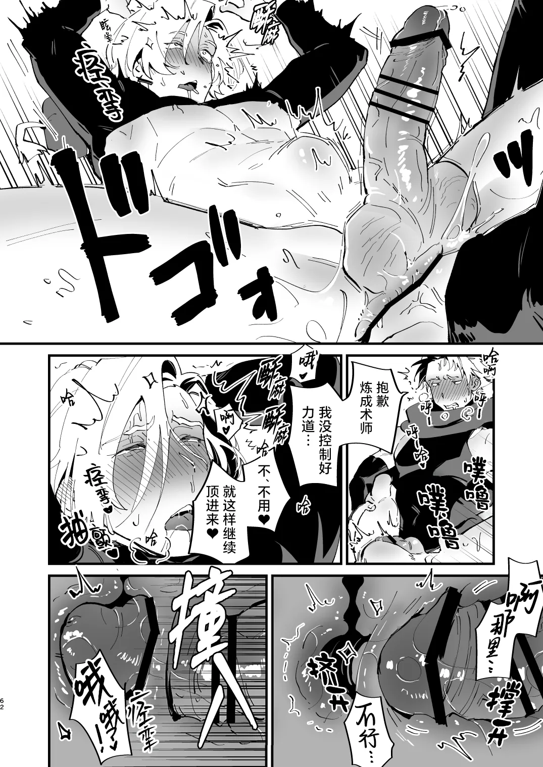 Alchemist-kun is a sex worker! I 炼成术师君是性处理专员! - Page 63