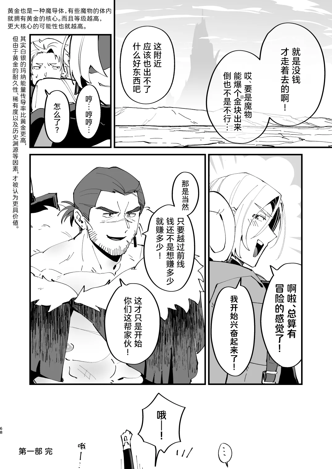 Alchemist-kun is a sex worker! I 炼成术师君是性处理专员! - Page 69